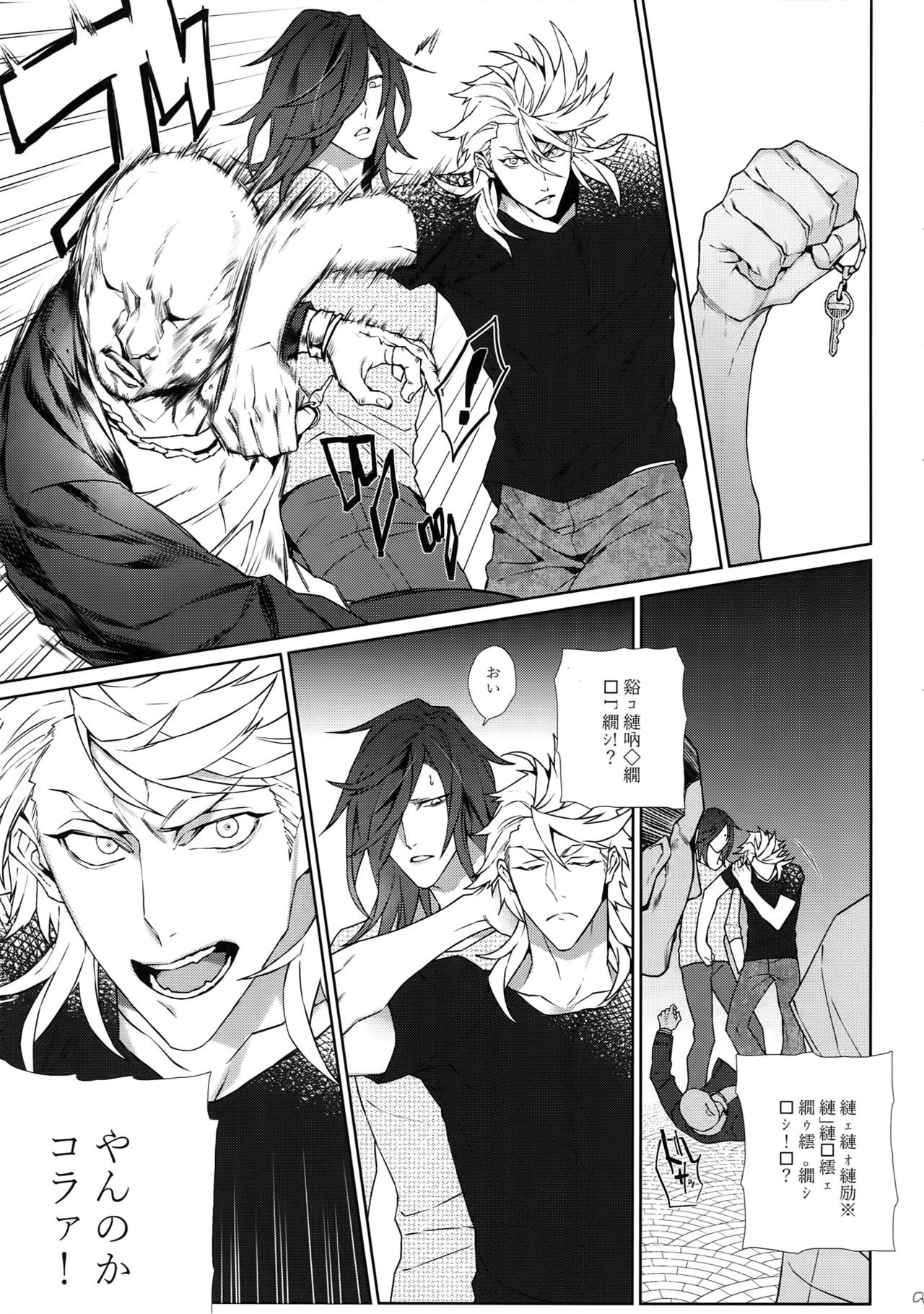 Bussou na Couple page 8 full