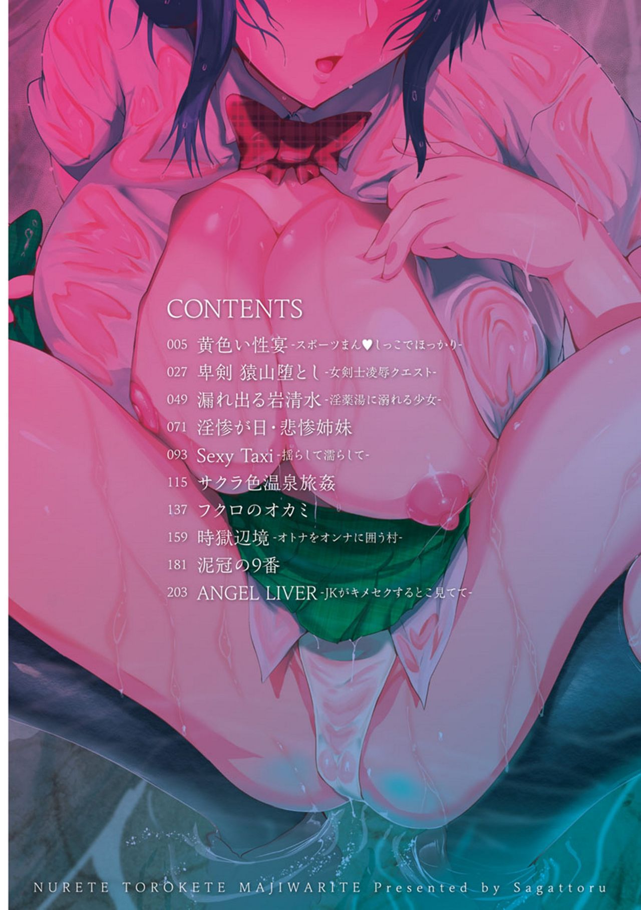 Nurete Torokete Majiwarite page 4 full