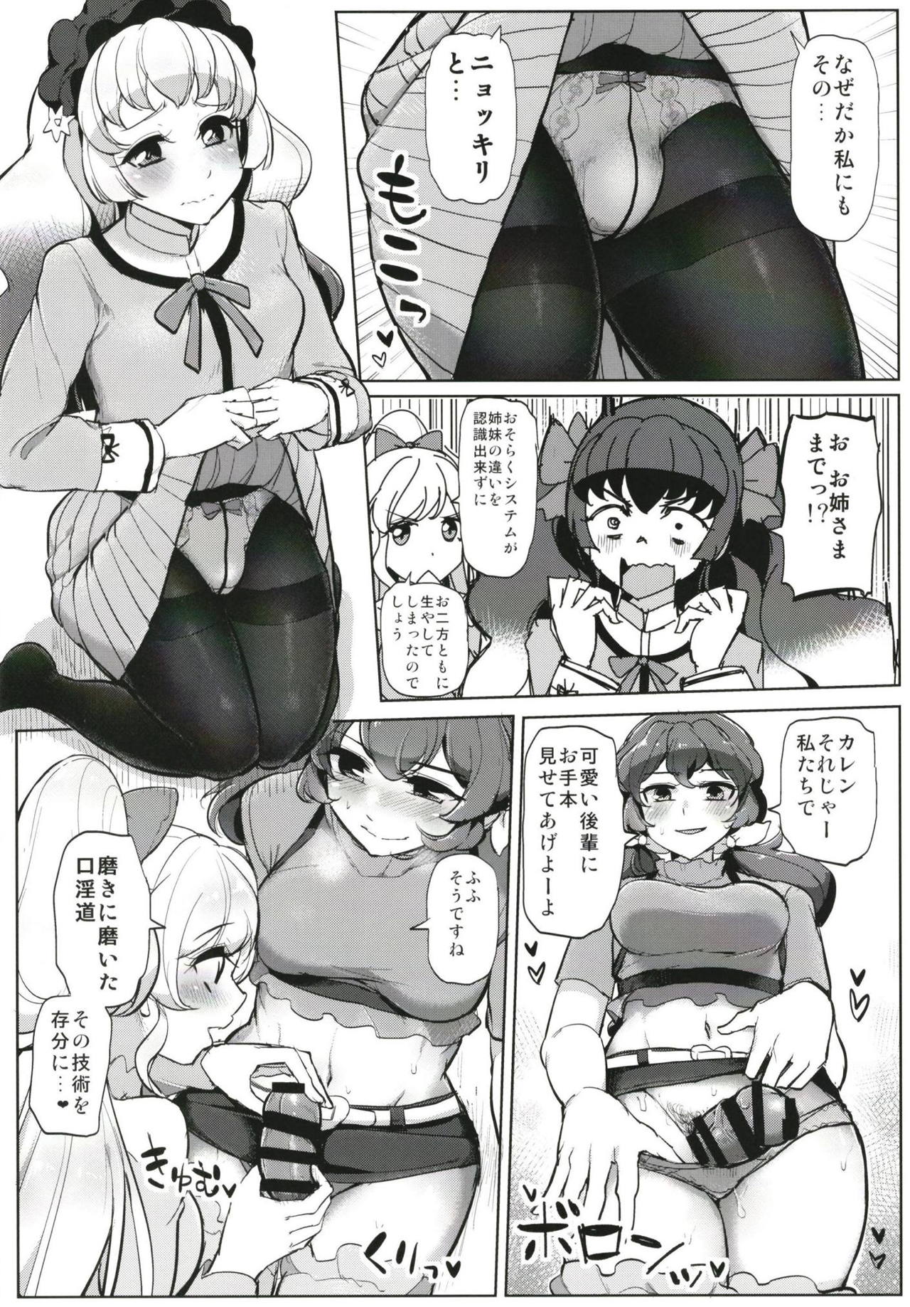 Futanari Friends page 6 full