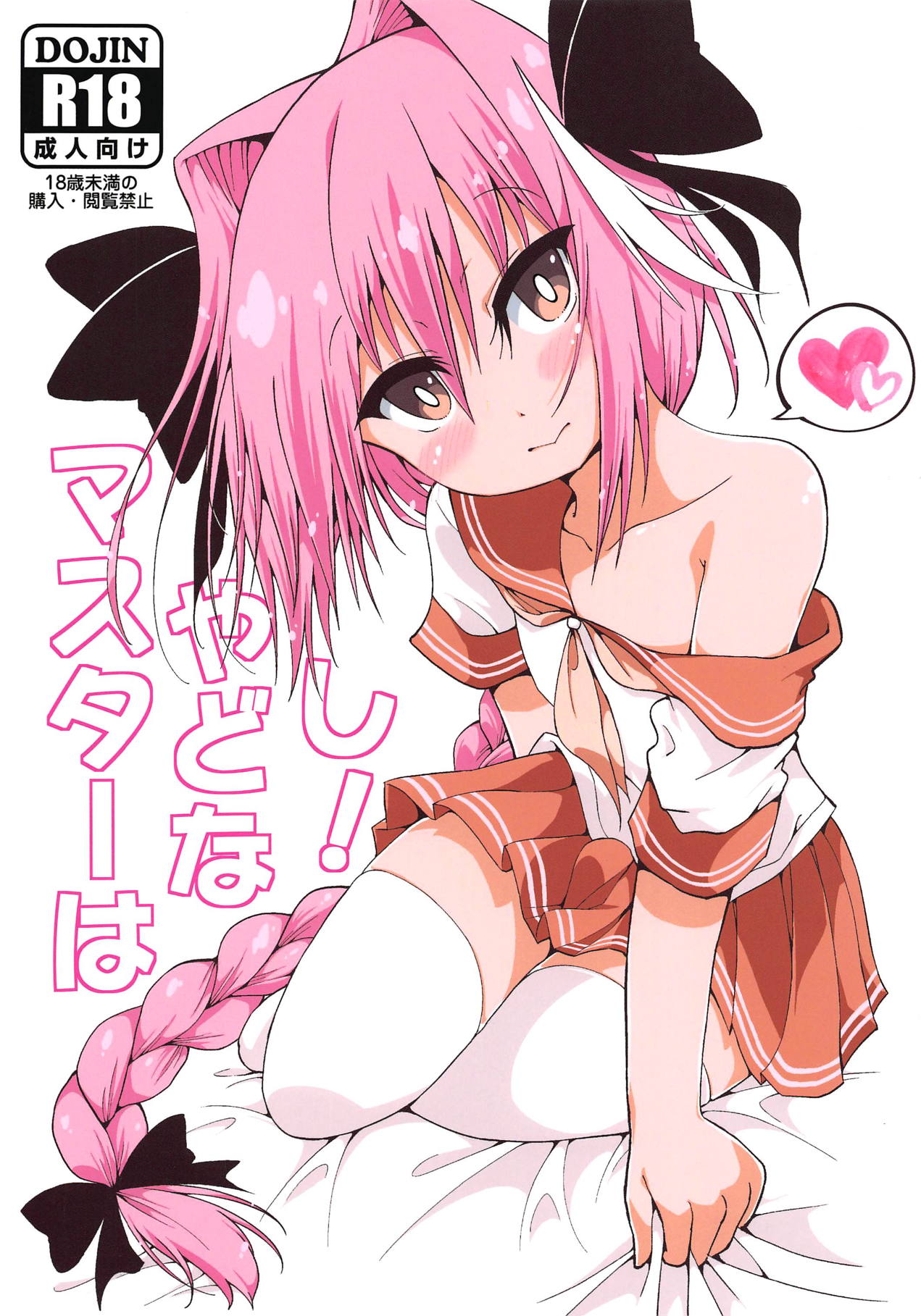 Master wa Yadonashi! page 1 full