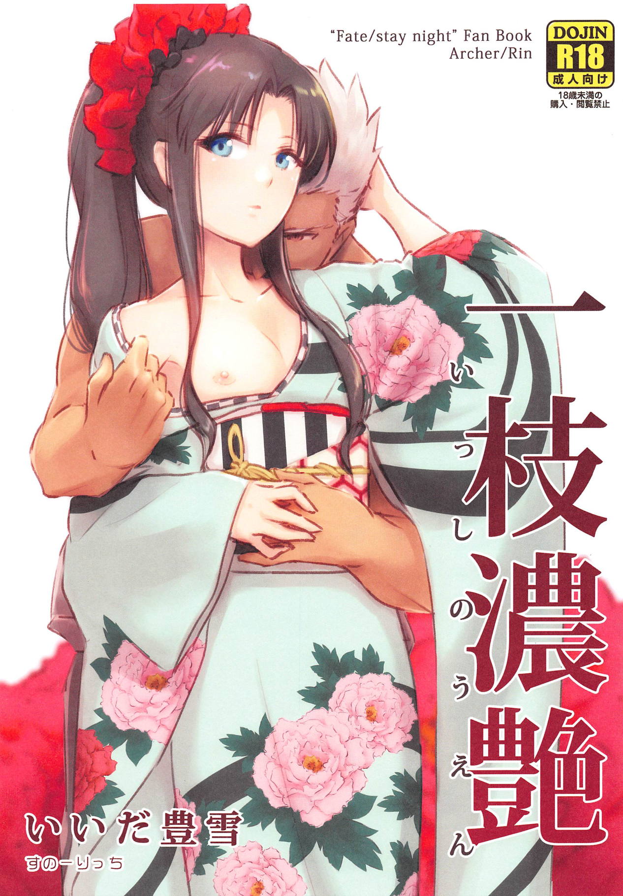 Isshi Nouen page 1 full