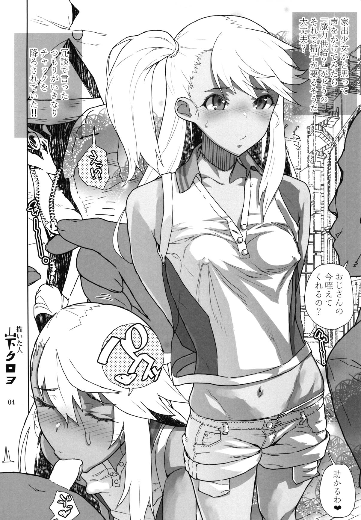 Chloe & GirlPan Goudoubon page 4 full