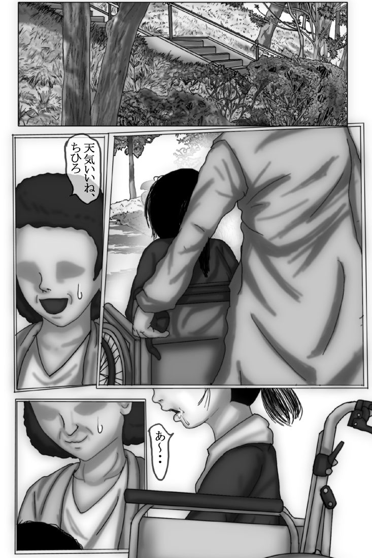 Kowasareta Shoujo Chihiro Hen page 2 full