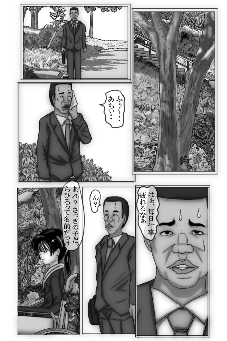 Kowasareta Shoujo Chihiro Hen page 5 full