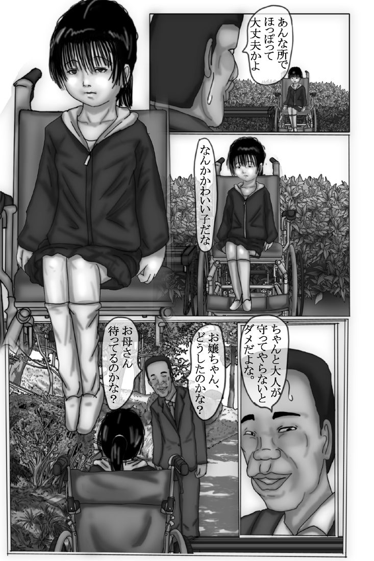 Kowasareta Shoujo Chihiro Hen page 6 full