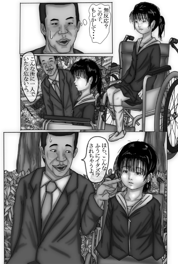 Kowasareta Shoujo Chihiro Hen page 7 full