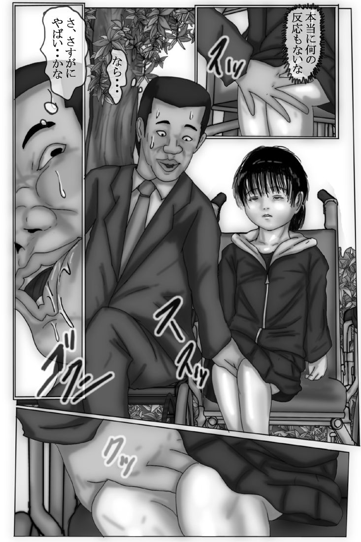 Kowasareta Shoujo Chihiro Hen page 8 full