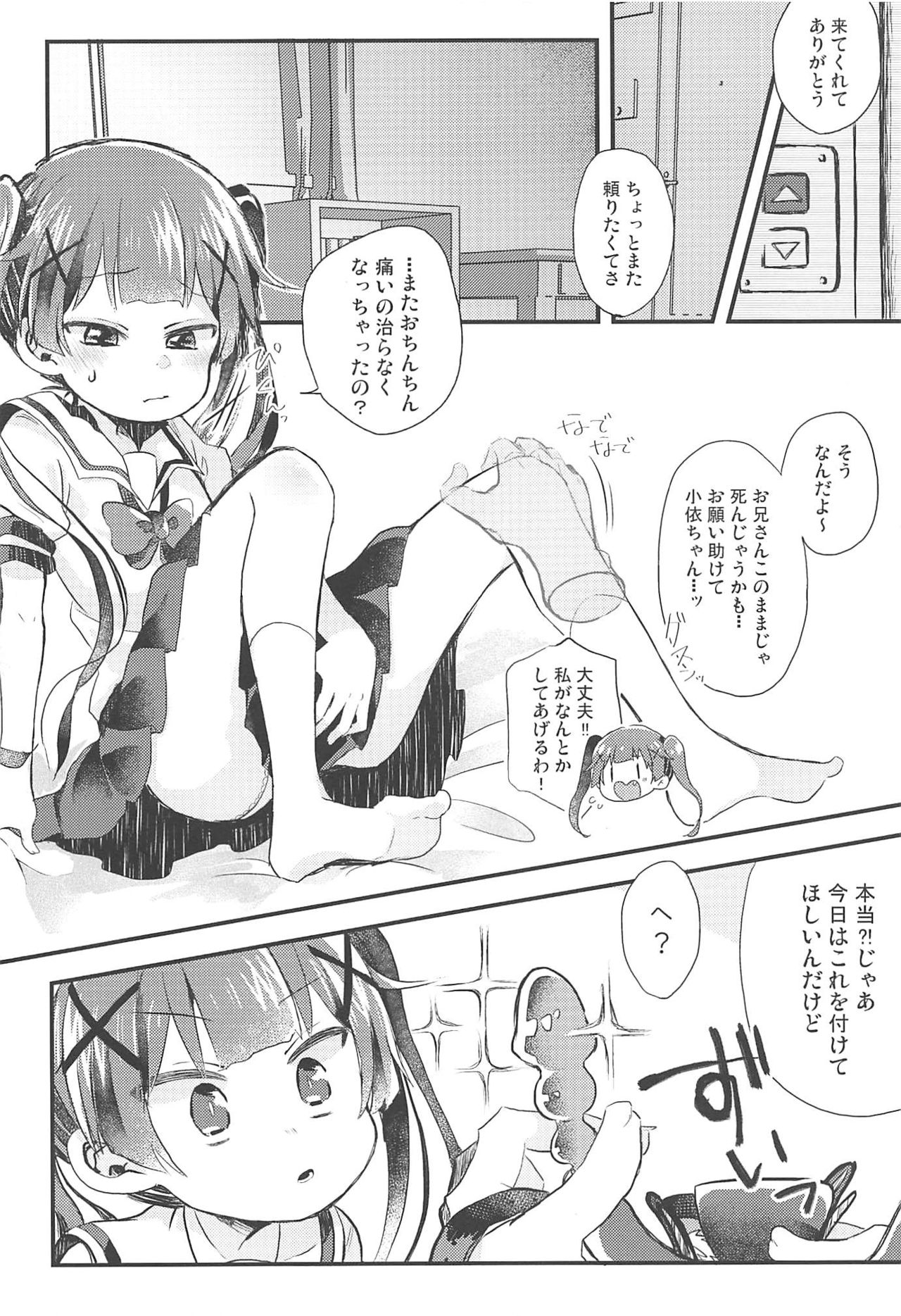 Onegai! Koyori-chan page 3 full
