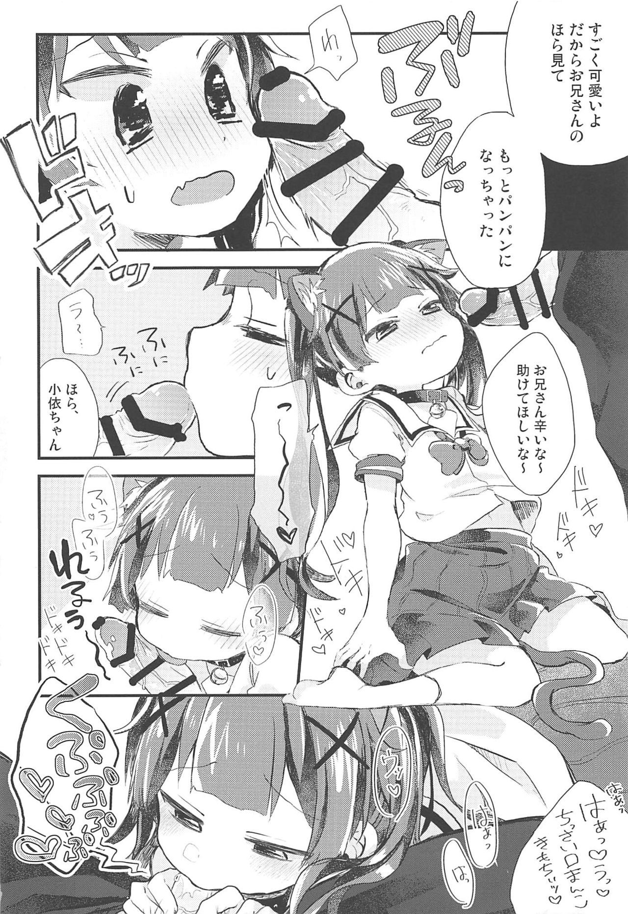 Onegai! Koyori-chan page 7 full