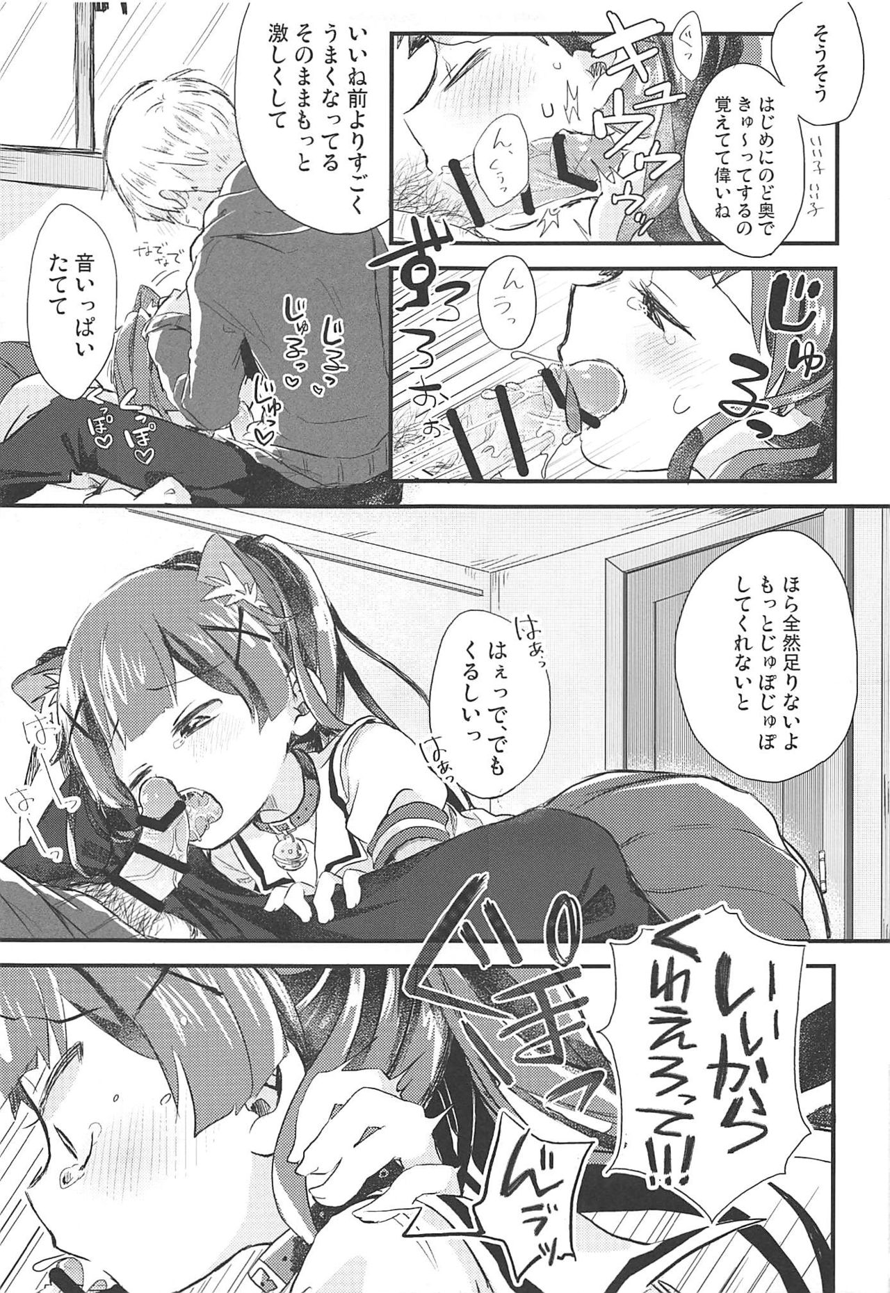 Onegai! Koyori-chan page 8 full