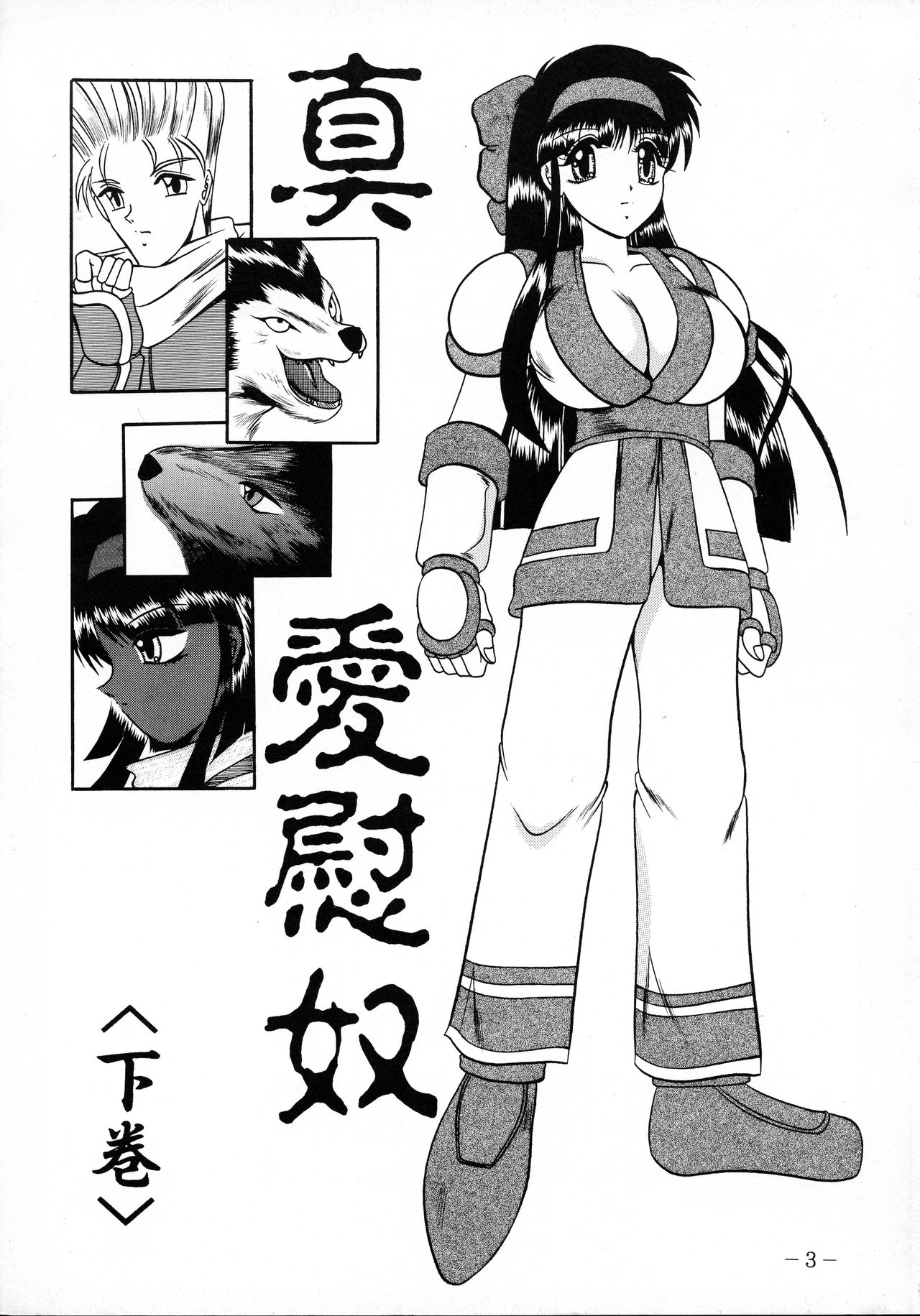 ShinAinu~Gekan page 3 full