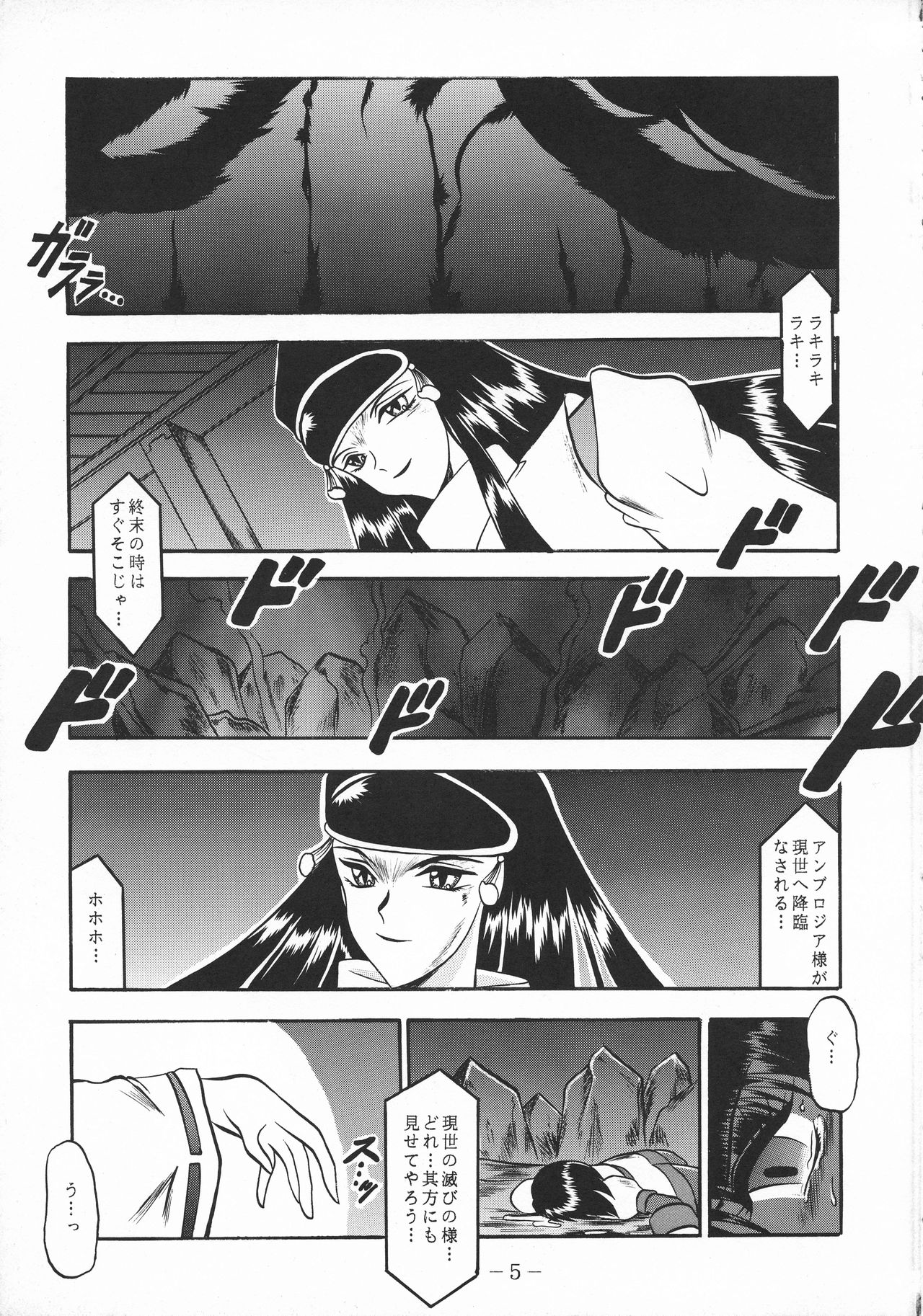 ShinAinu~Gekan page 5 full