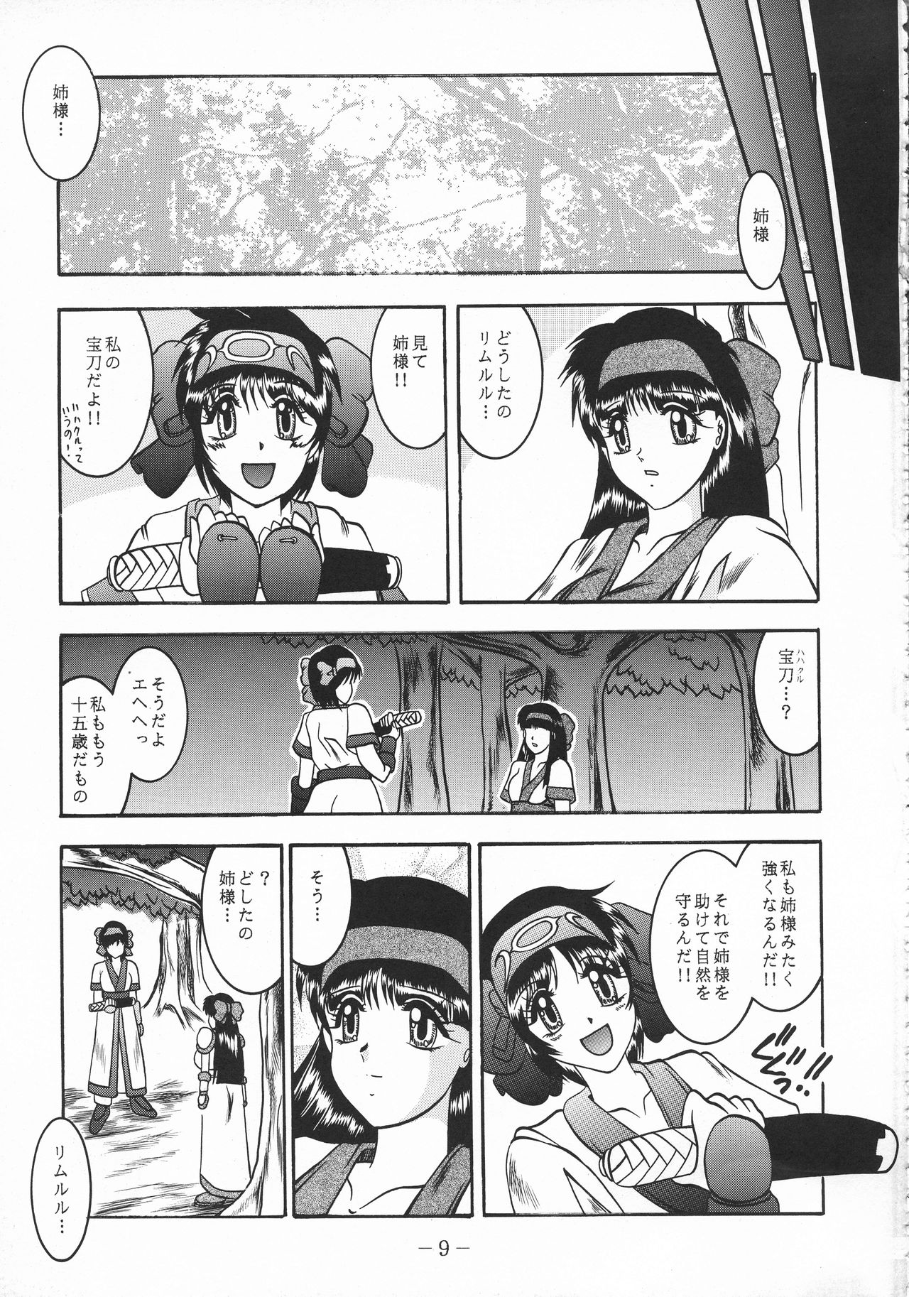 ShinAinu~Gekan page 9 full