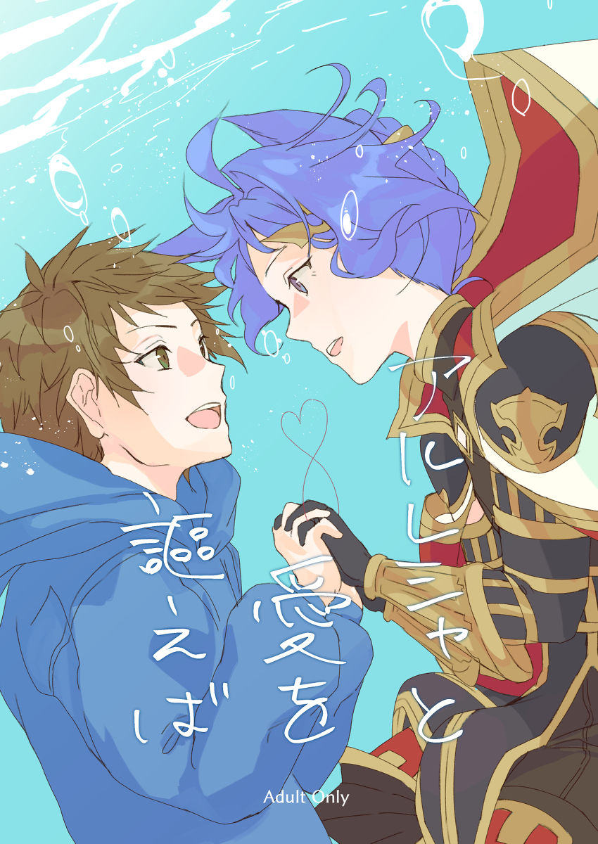 Aruresha to Ai o Utaeba page 1 full