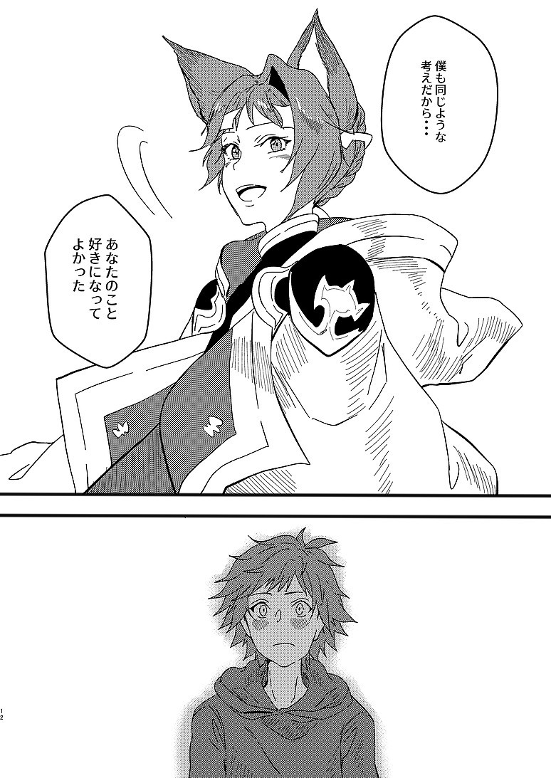 Aruresha to Ai o Utaeba page 10 full