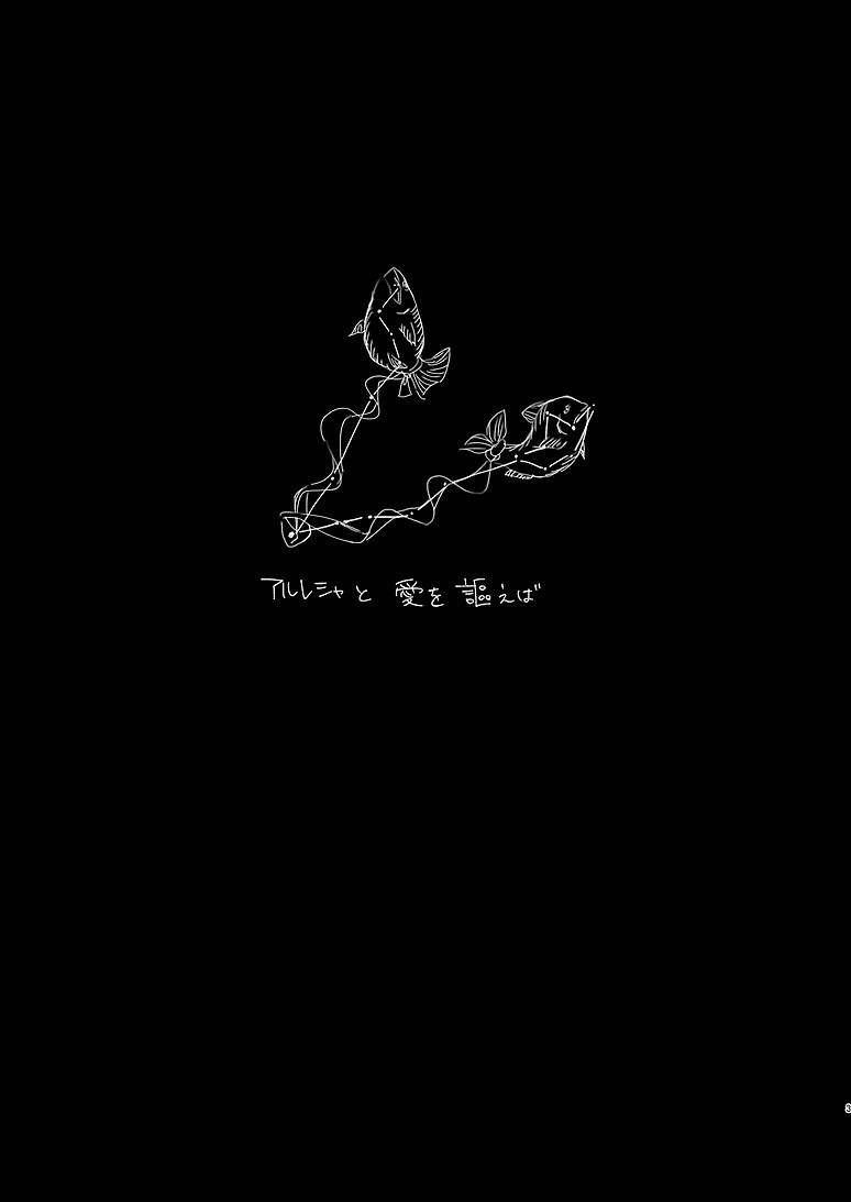 Aruresha to Ai o Utaeba page 2 full