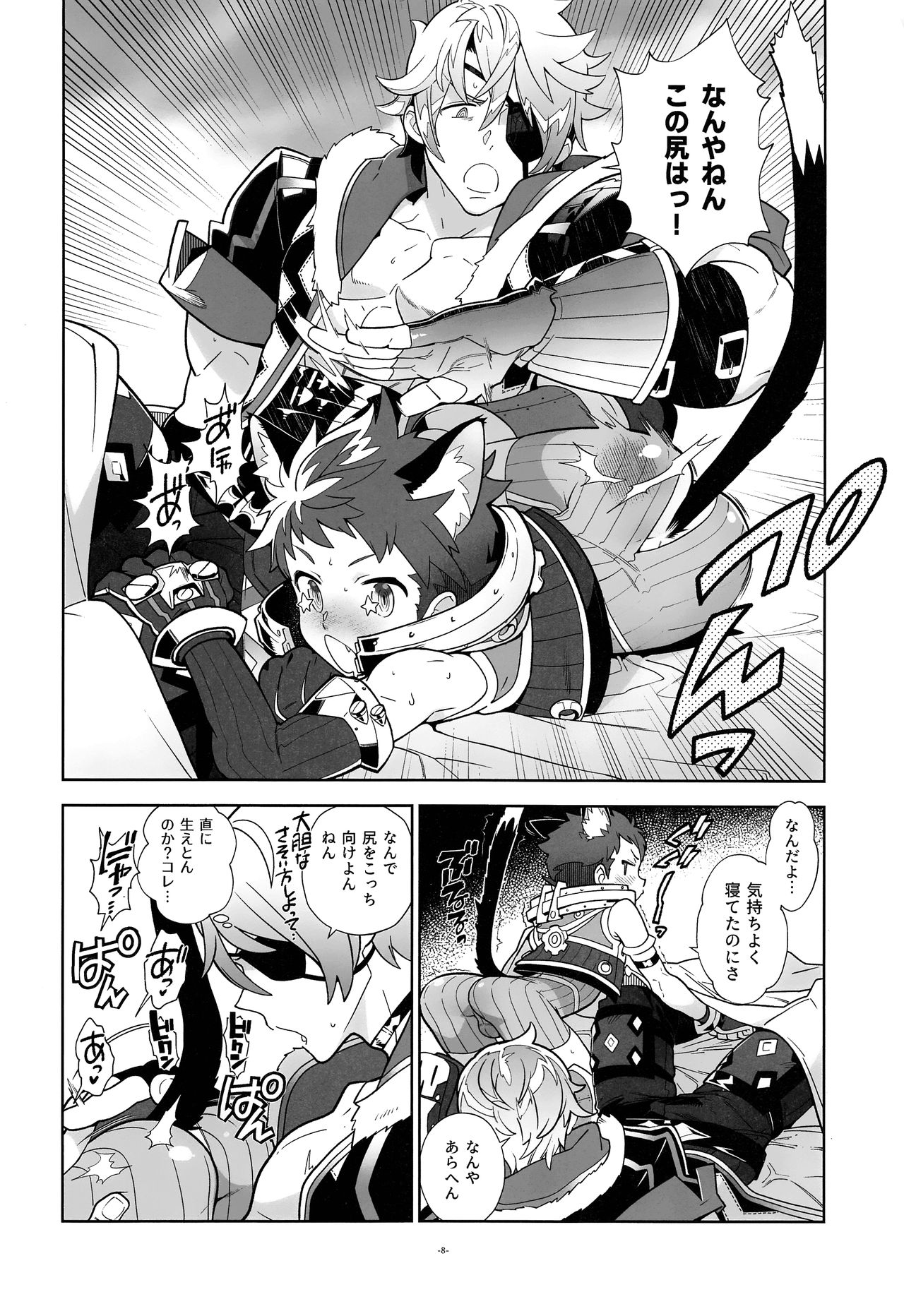 Nyanko Rex-kun to Nyannyan Shiyo! page 7 full
