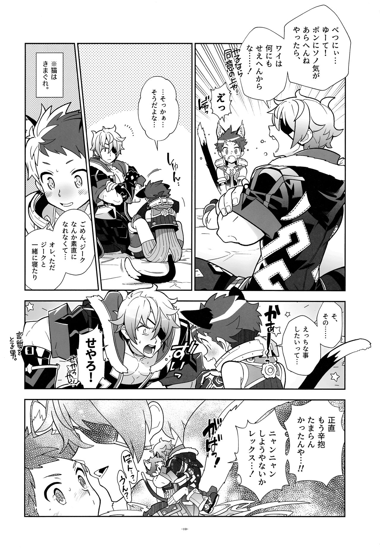 Nyanko Rex-kun to Nyannyan Shiyo! page 9 full