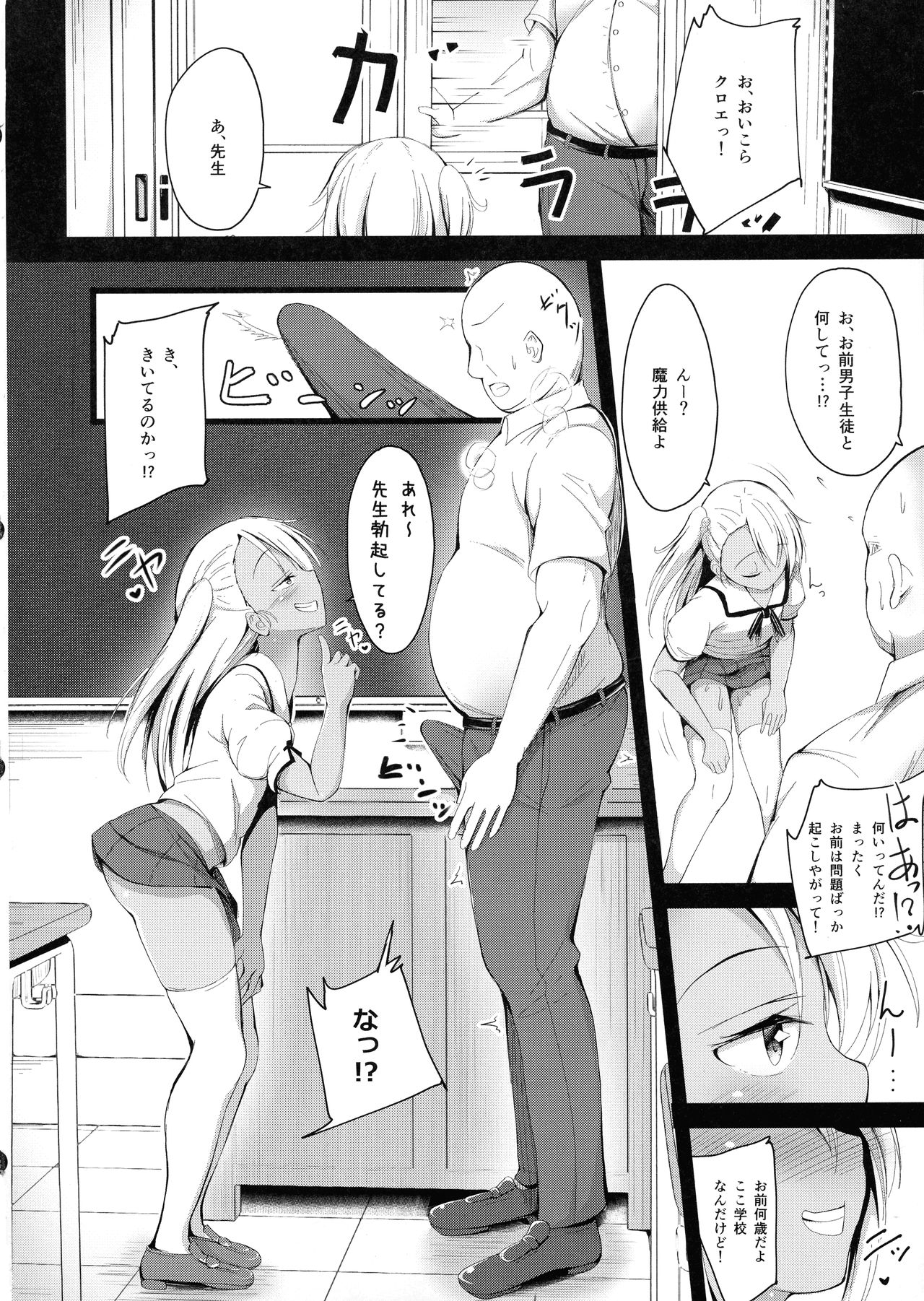 Otona o Karakau Chloe-chan ni Makeru Hazu ga nai! page 6 full