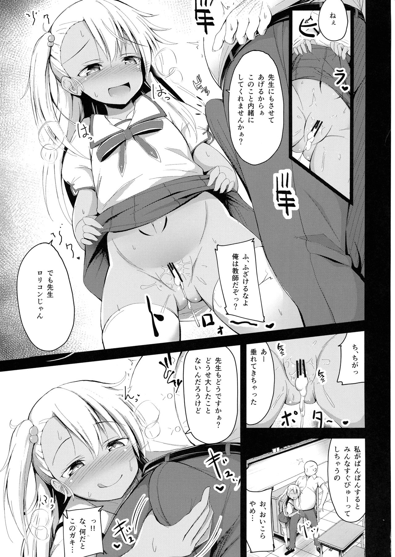 Otona o Karakau Chloe-chan ni Makeru Hazu ga nai! page 7 full