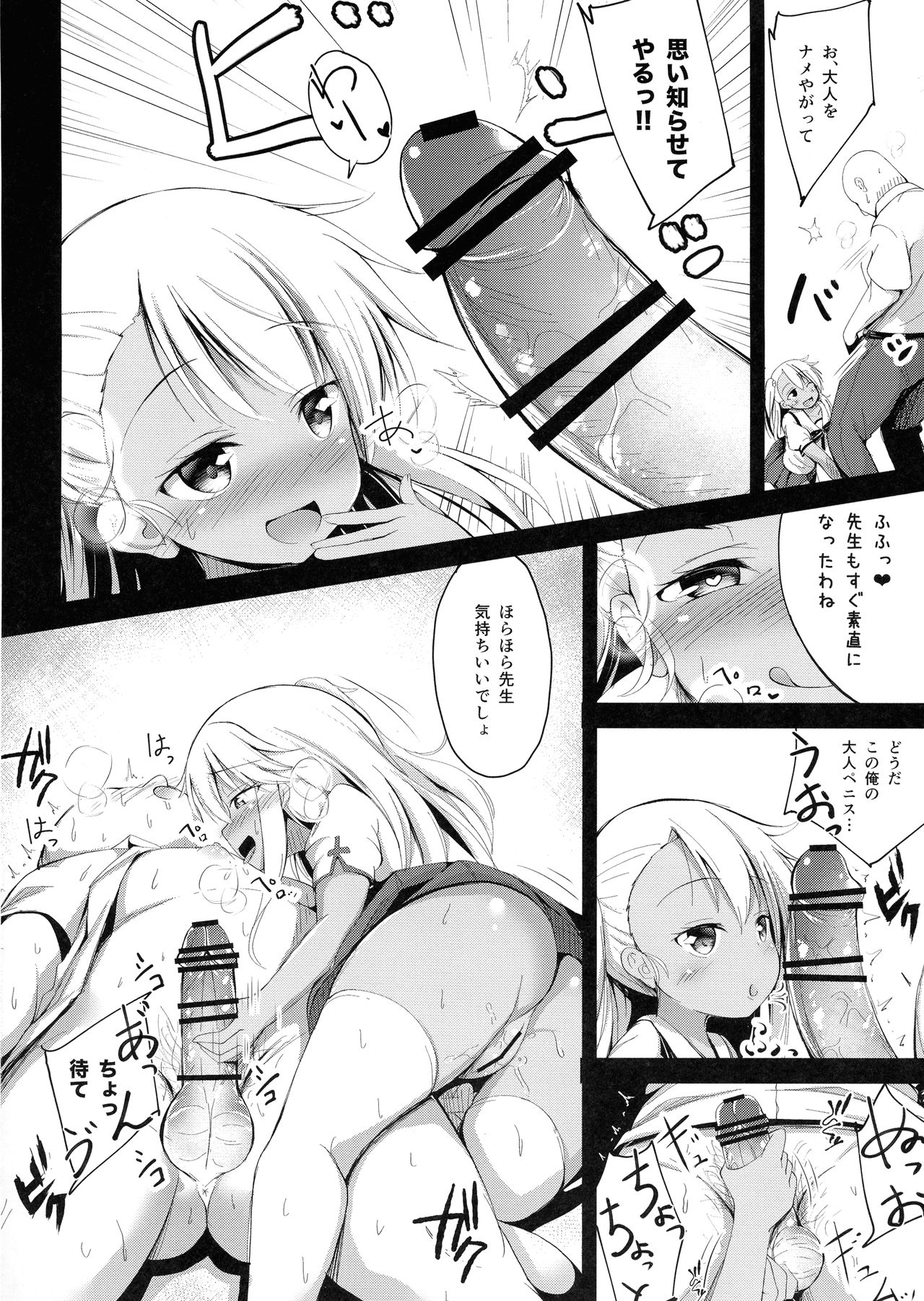 Otona o Karakau Chloe-chan ni Makeru Hazu ga nai! page 8 full