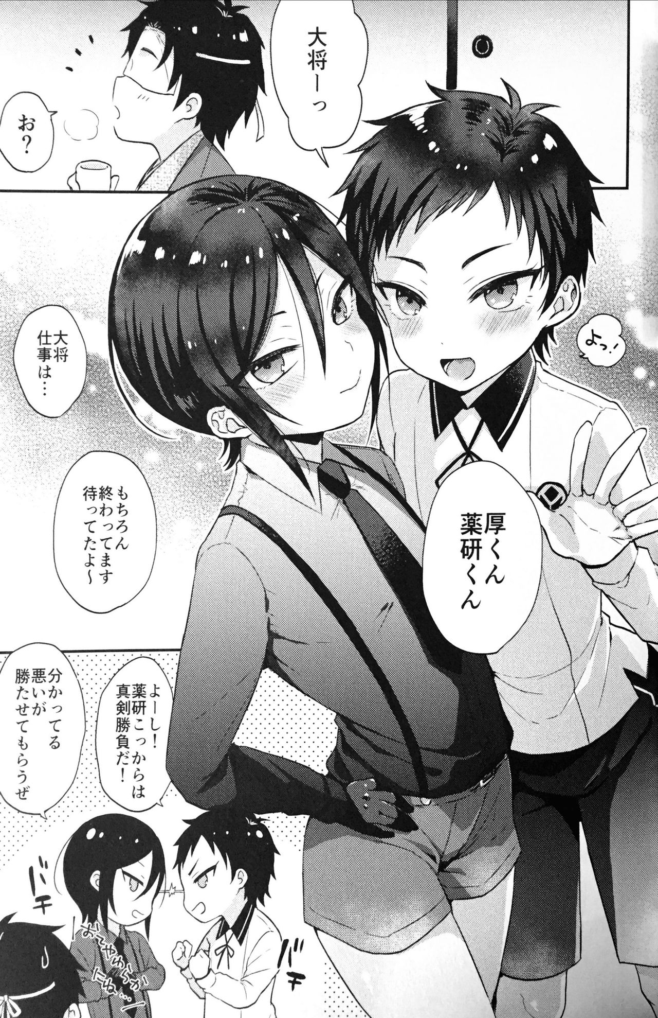 Taishou-gumi Taishou 2 page 8 full