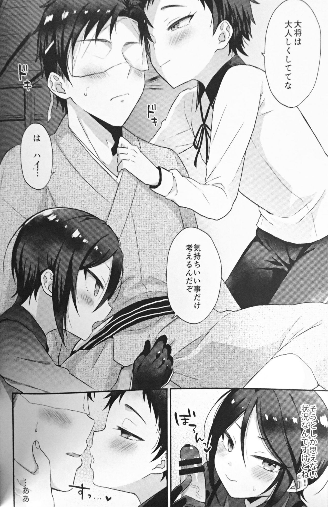 Taishou-gumi Taishou 2 page 9 full