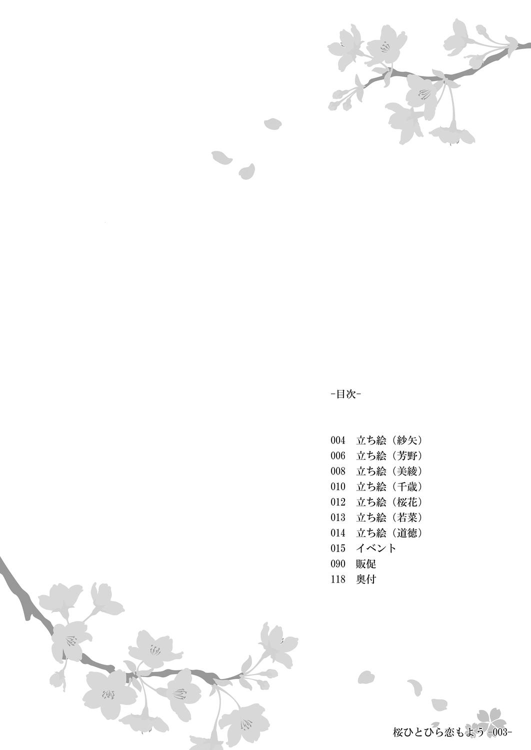 Sakura Hitohira Koimoyou Original Picture Collection page 2 full