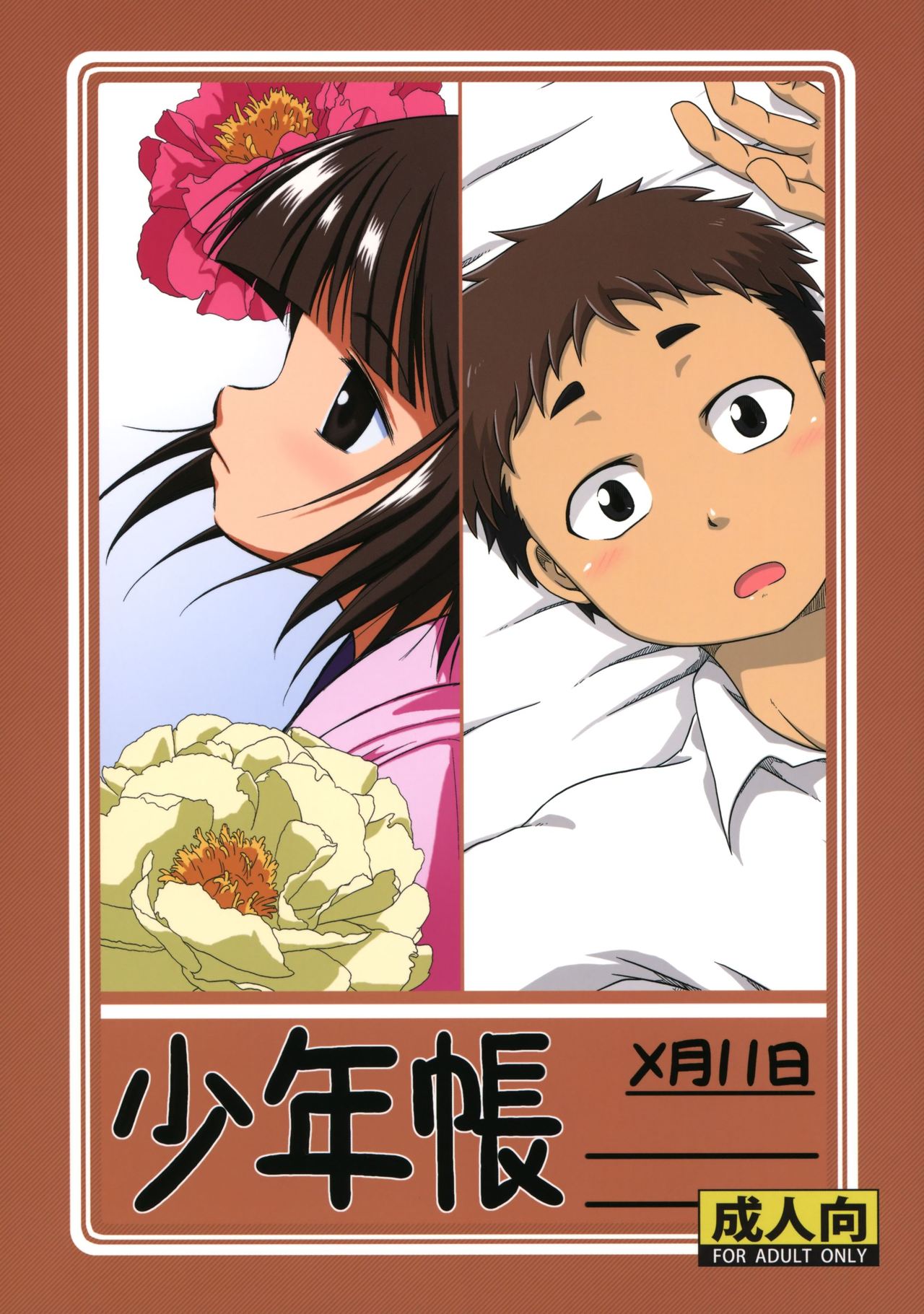 Shounen Chou X Gatsu 11 Nichi page 1 full