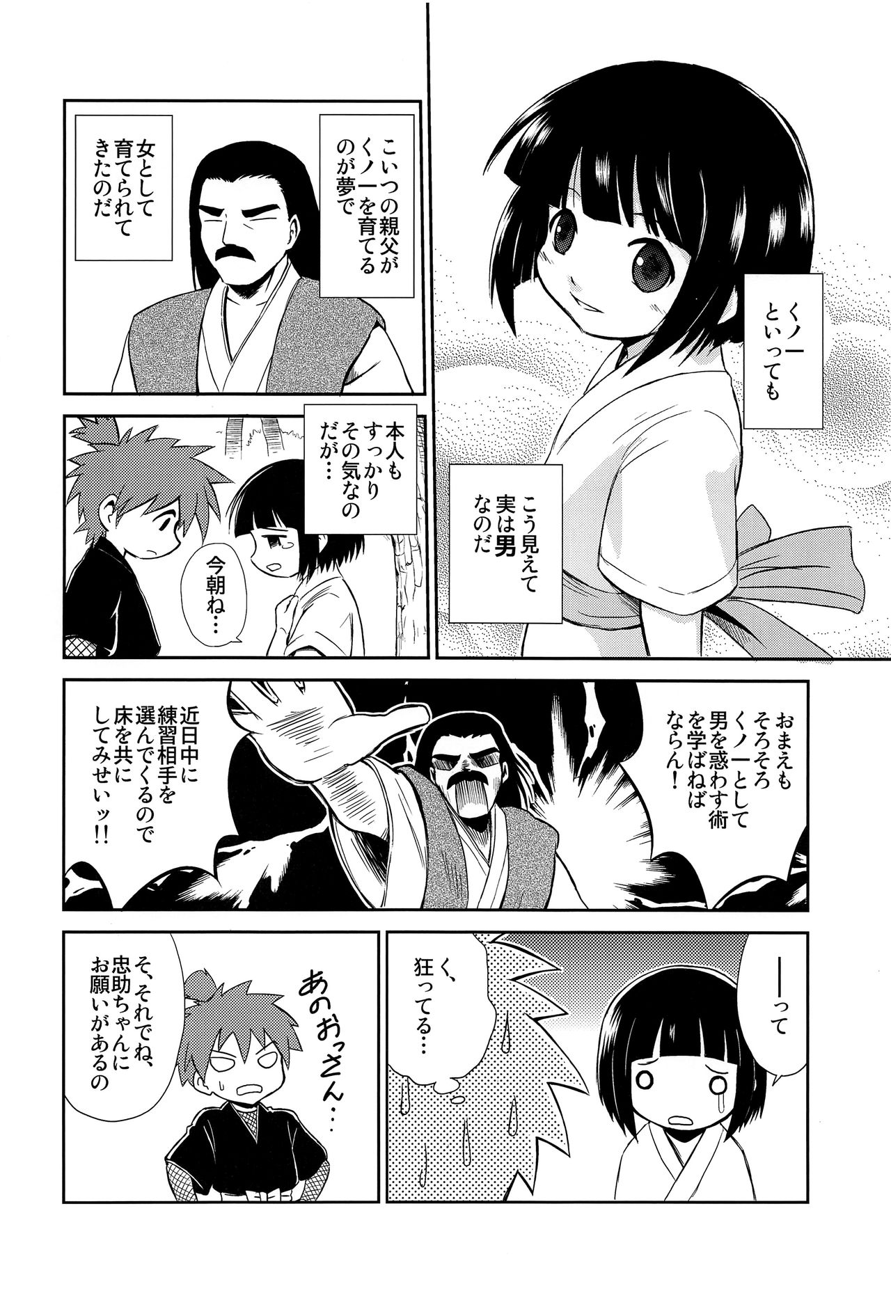Shounen Chou X Gatsu 11 Nichi page 3 full