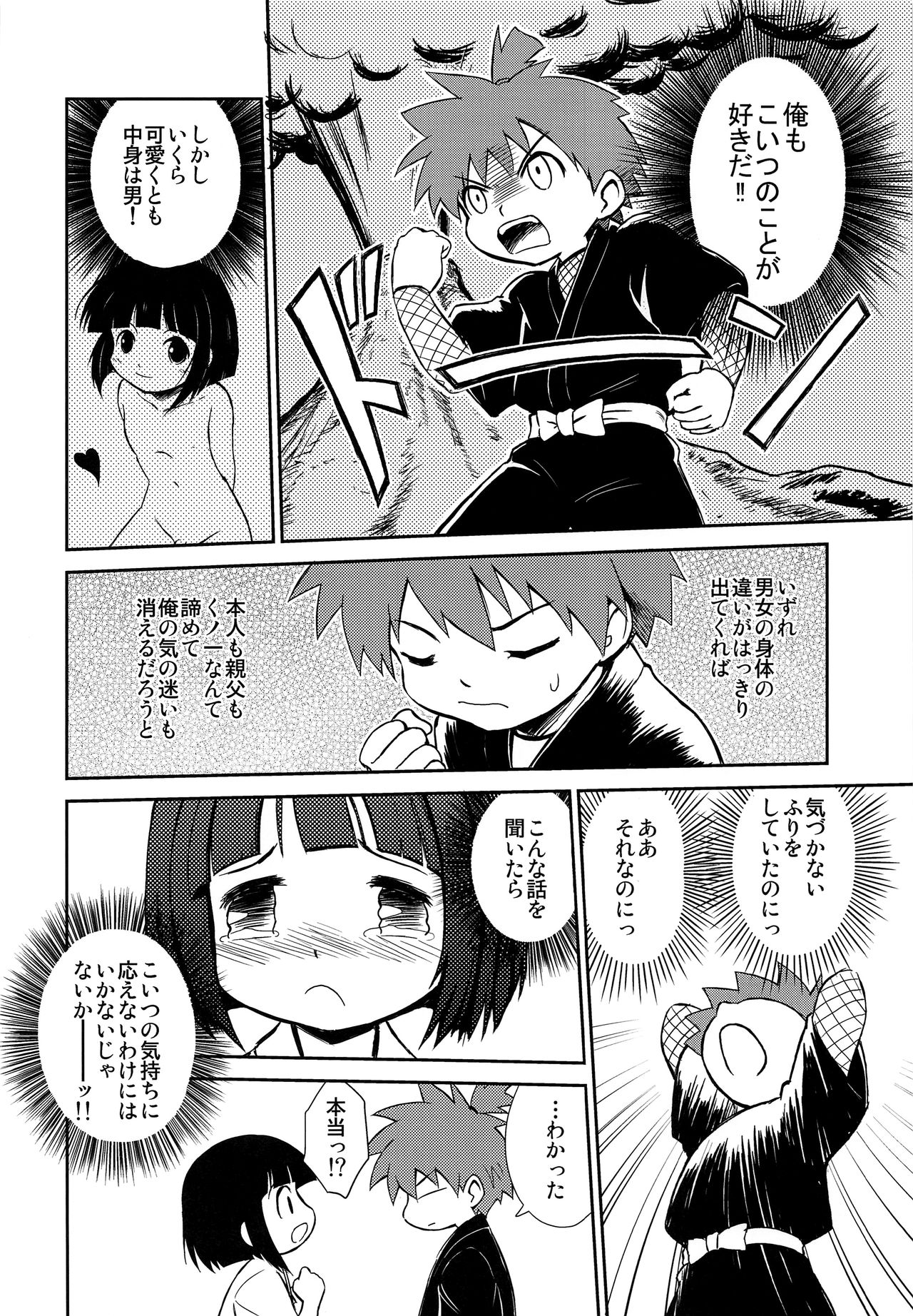 Shounen Chou X Gatsu 11 Nichi page 5 full
