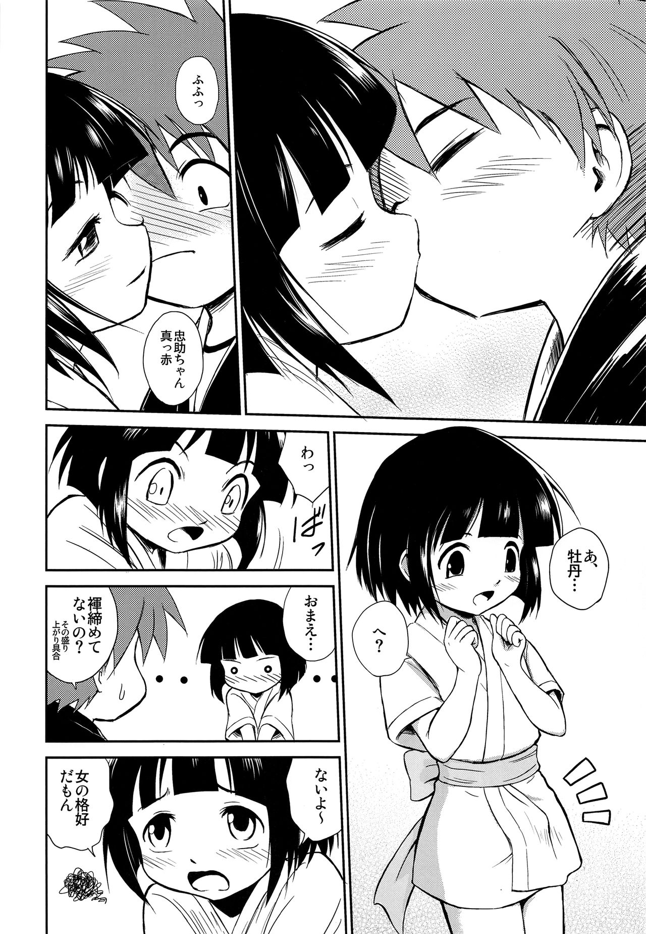 Shounen Chou X Gatsu 11 Nichi page 7 full