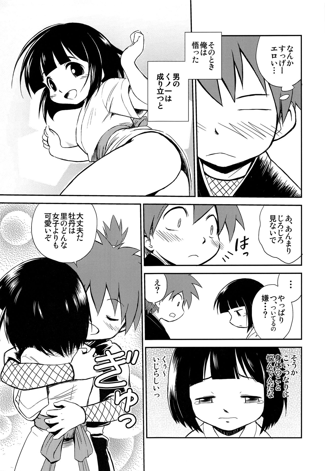 Shounen Chou X Gatsu 11 Nichi page 8 full