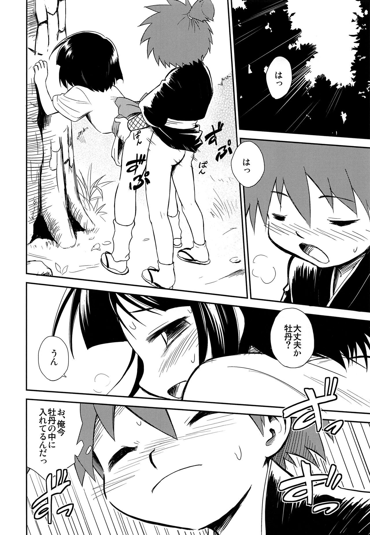 Shounen Chou X Gatsu 11 Nichi page 9 full