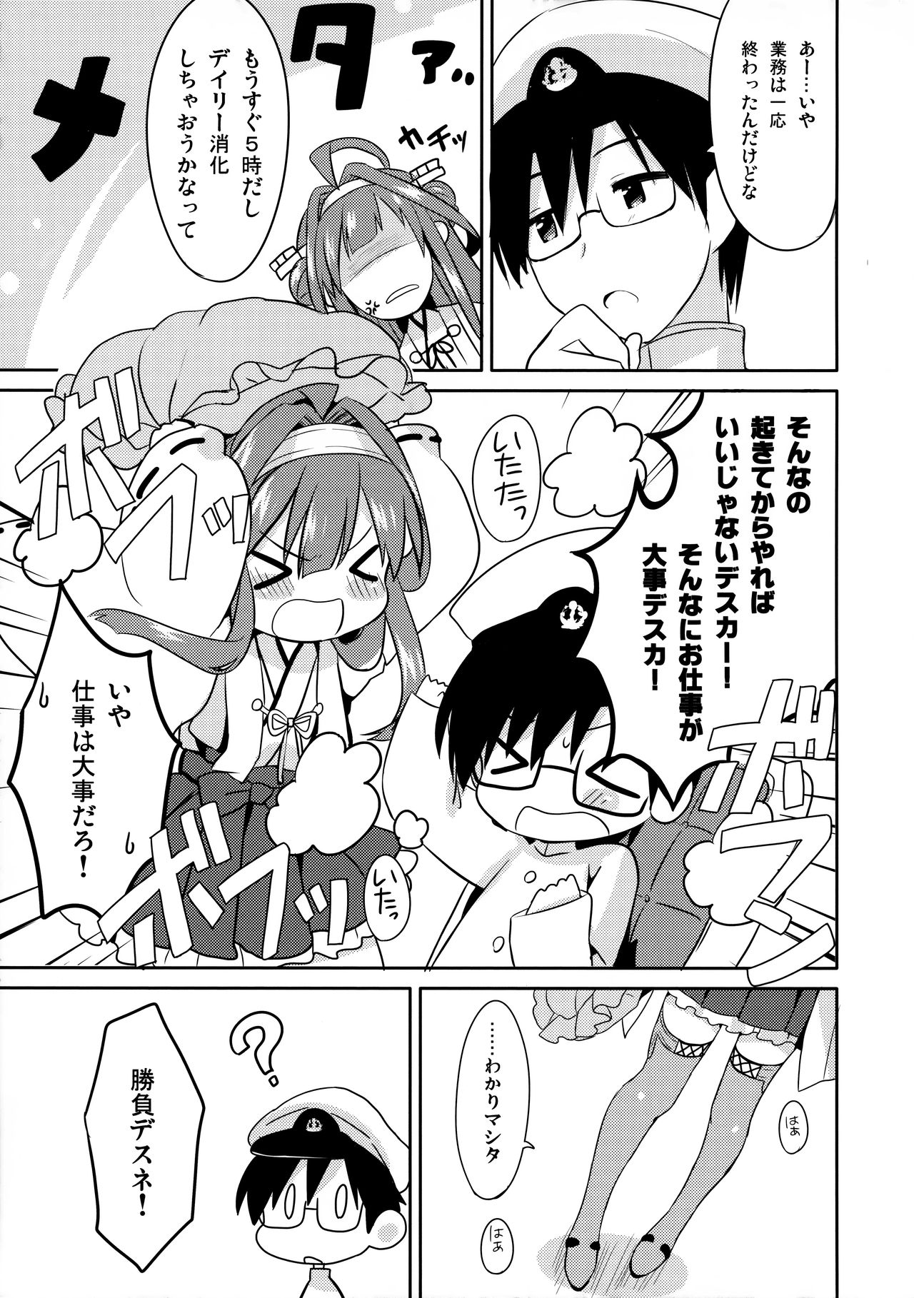 Teitokuu? Hayaku Kocchi Kuru ne page 7 full