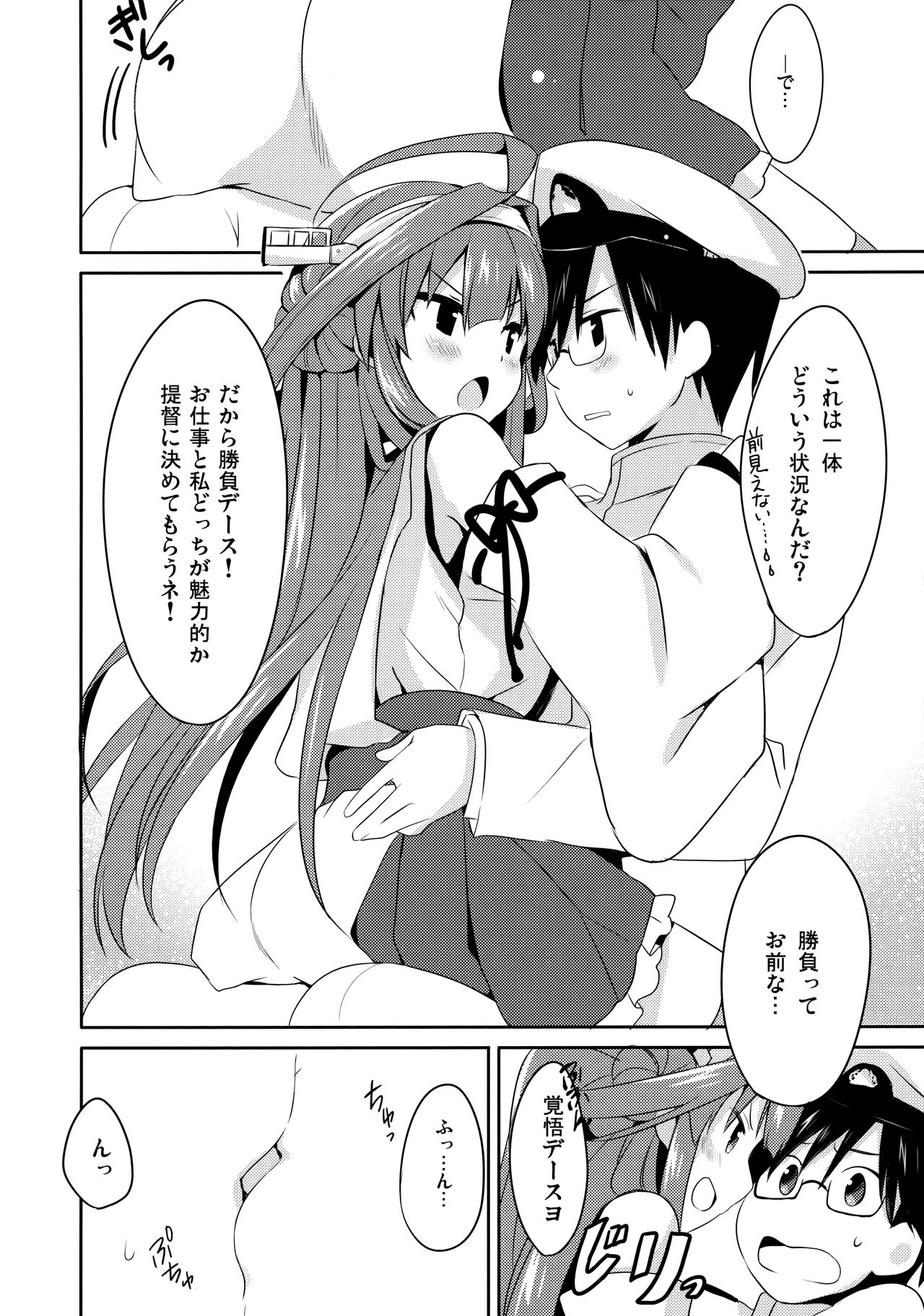 Teitokuu? Hayaku Kocchi Kuru ne page 8 full