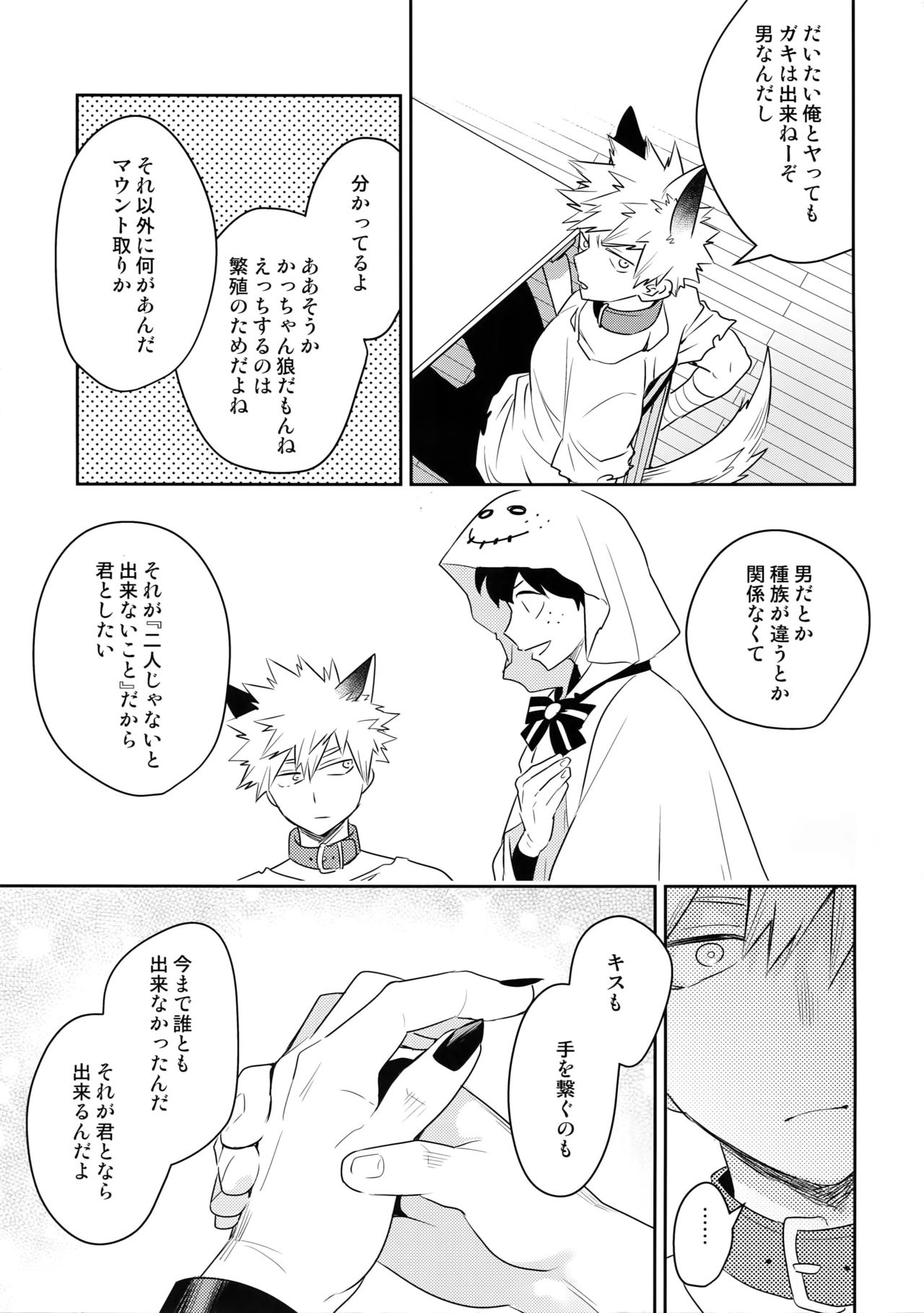 Invisible Lover page 8 full