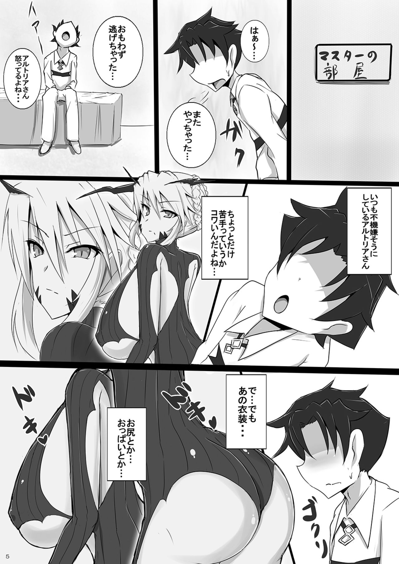 Bakunyuu Yari Alter Shotagui Sakusei Life page 5 full