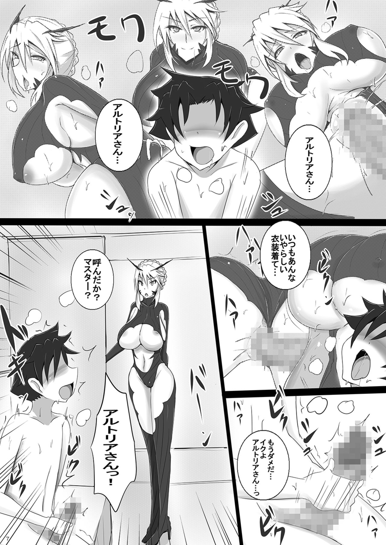 Bakunyuu Yari Alter Shotagui Sakusei Life page 7 full