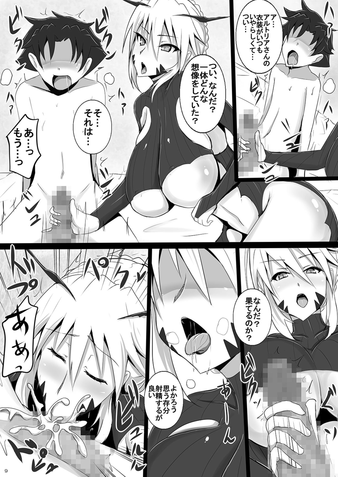 Bakunyuu Yari Alter Shotagui Sakusei Life page 9 full