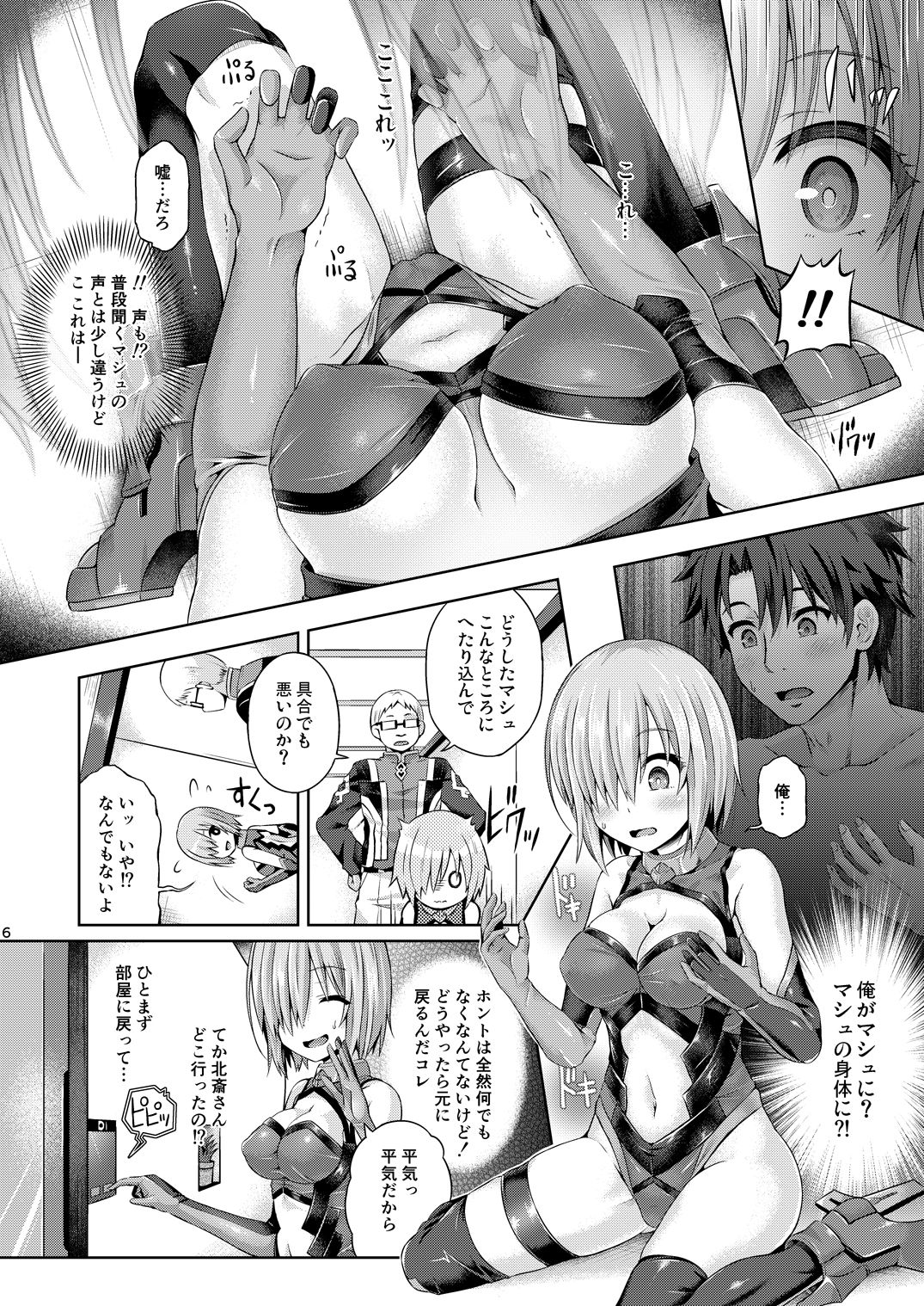 Kimi ni Naru page 7 full