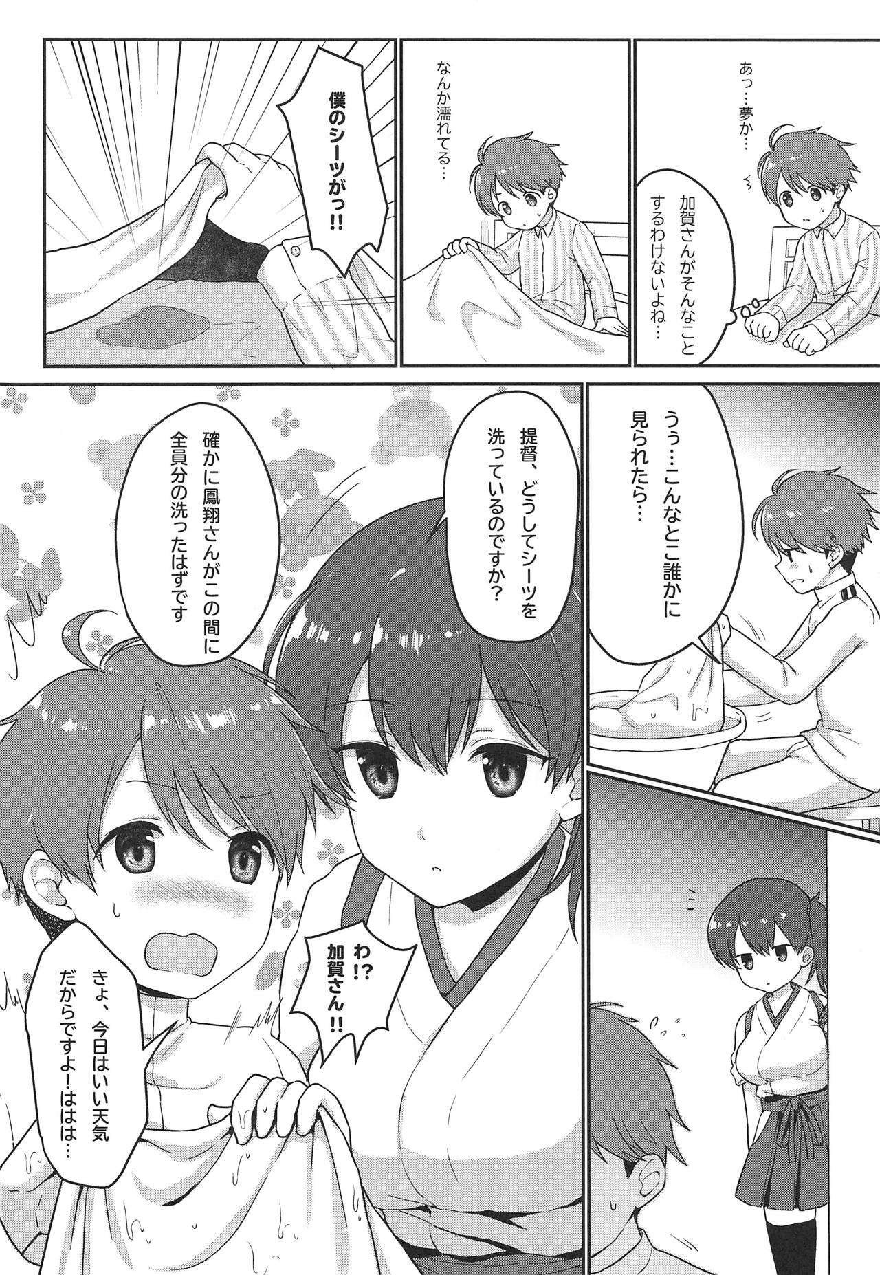 Kaga-san Muboubi da! page 3 full