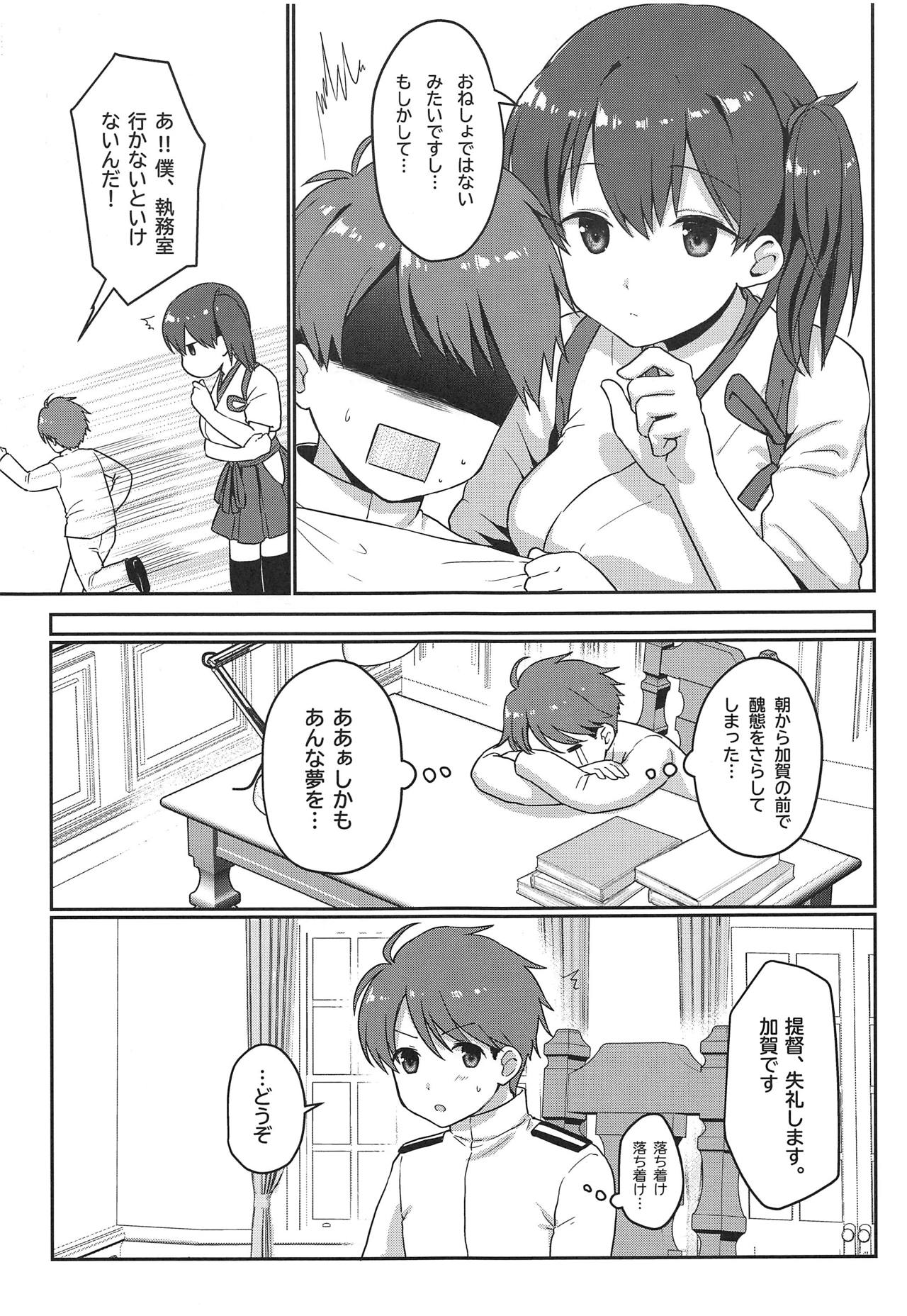 Kaga-san Muboubi da! page 4 full