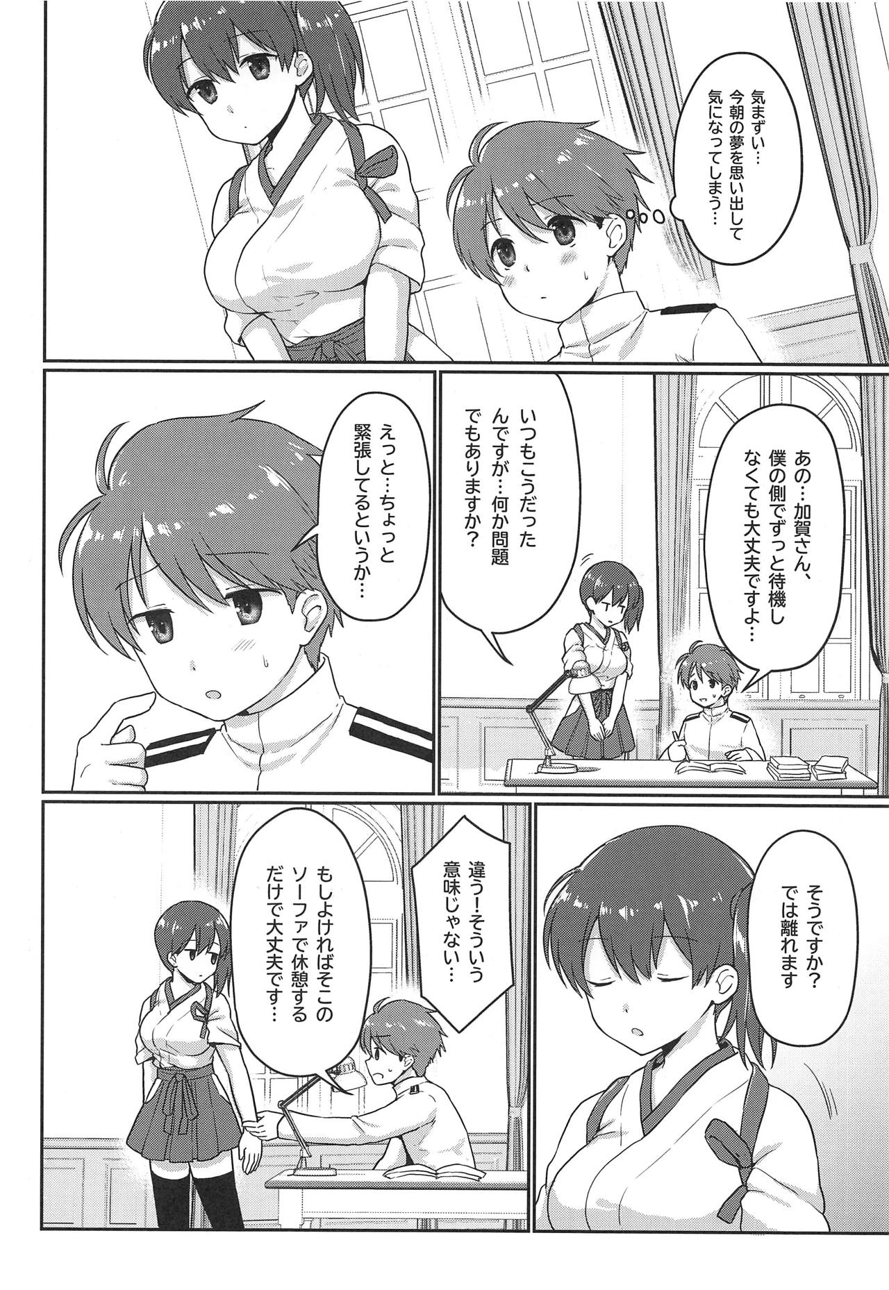 Kaga-san Muboubi da! page 5 full