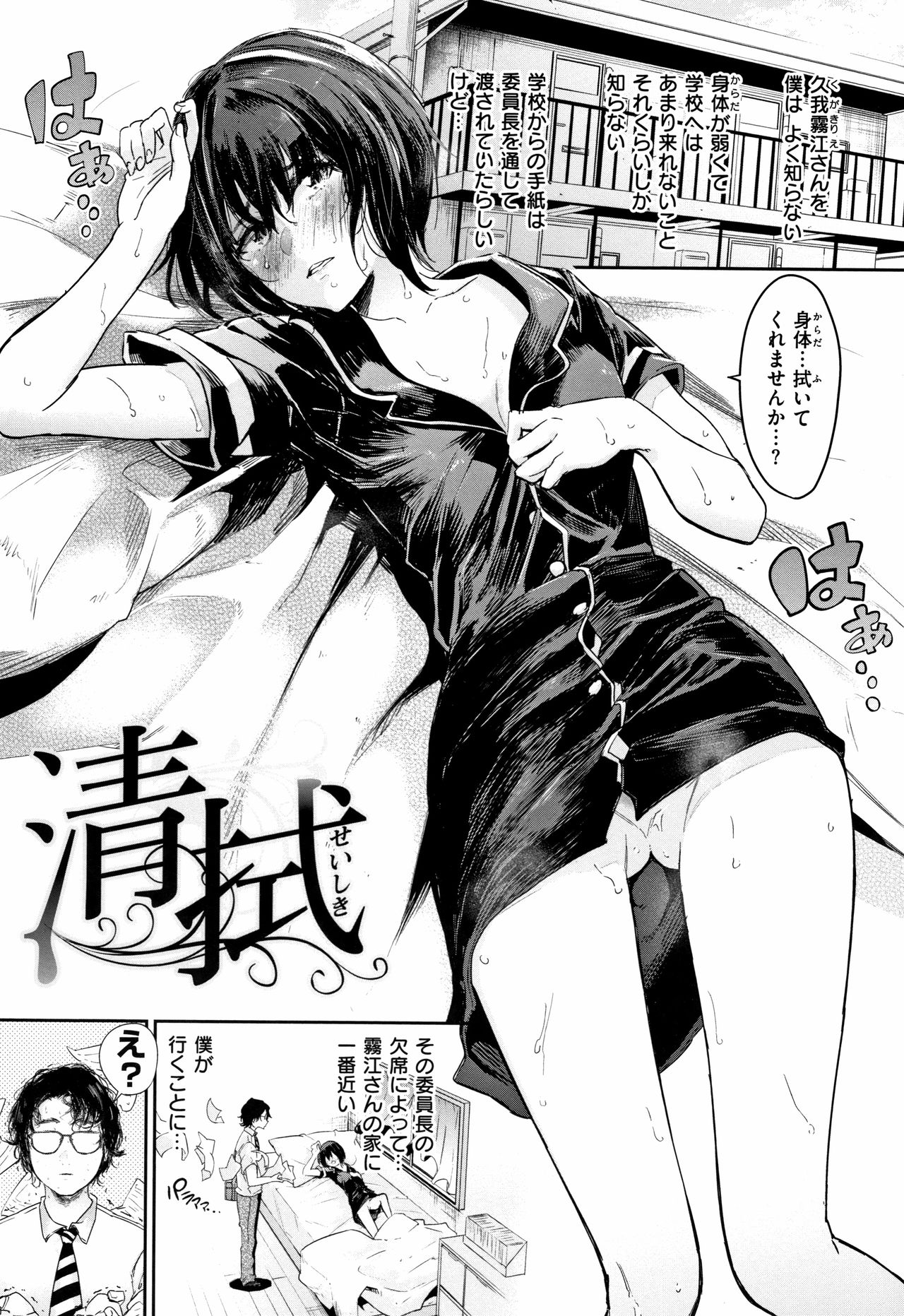 Bukiccho Sex page 6 full