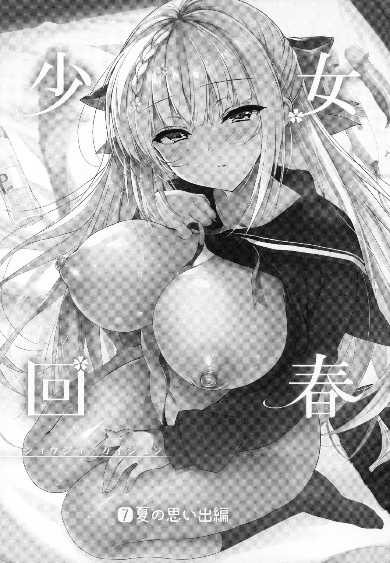 Shoujo Kaishun 7 + Ninokoya C97 Melonbooks Omakebon page 2 full