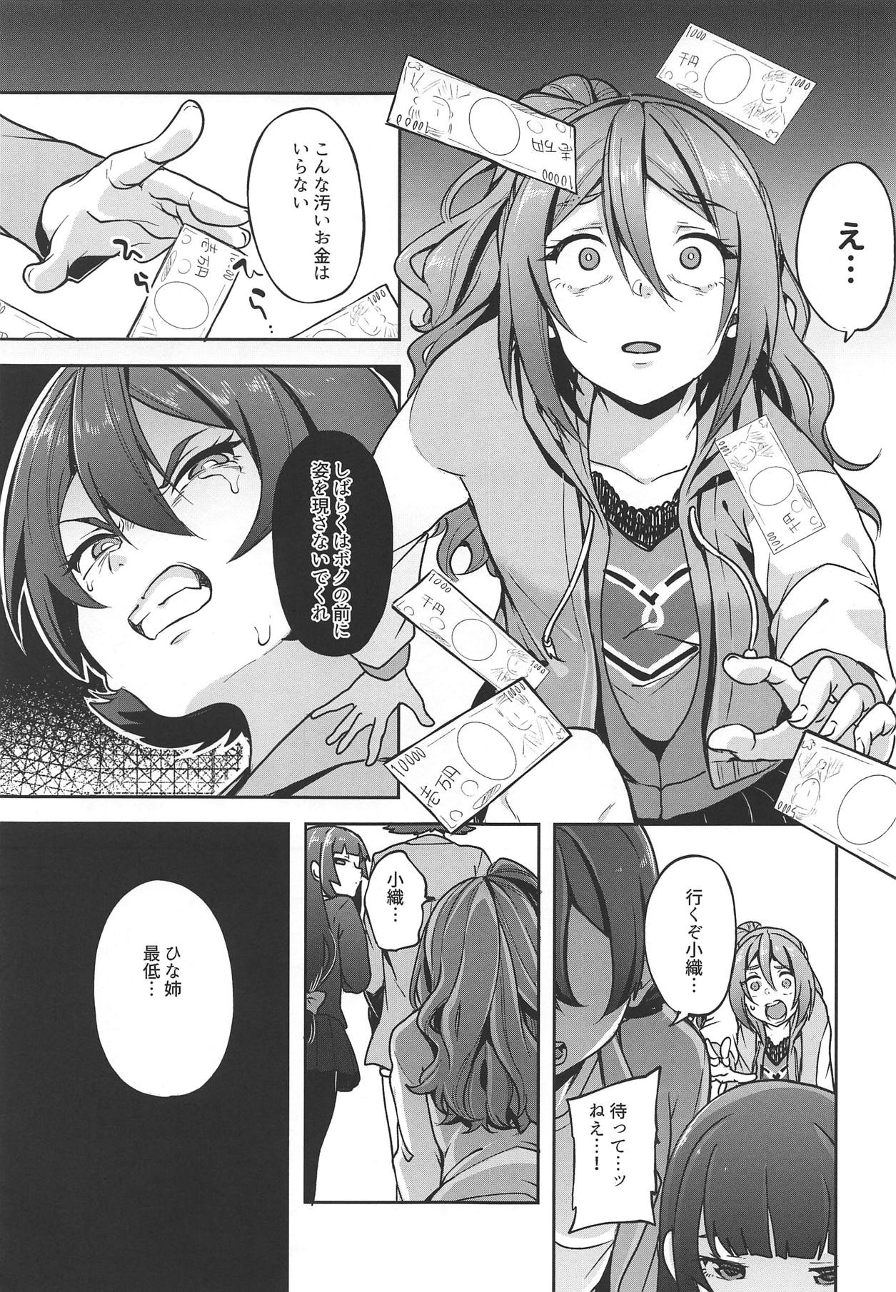 Hina-chan ga Ganbatte Hataraku Manga 3 page 4 full