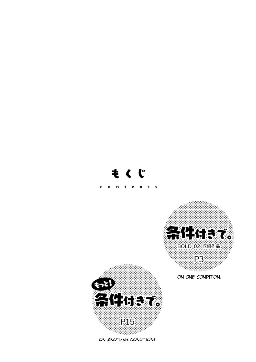 Joukentsuki de. | On one condition. page 3 full