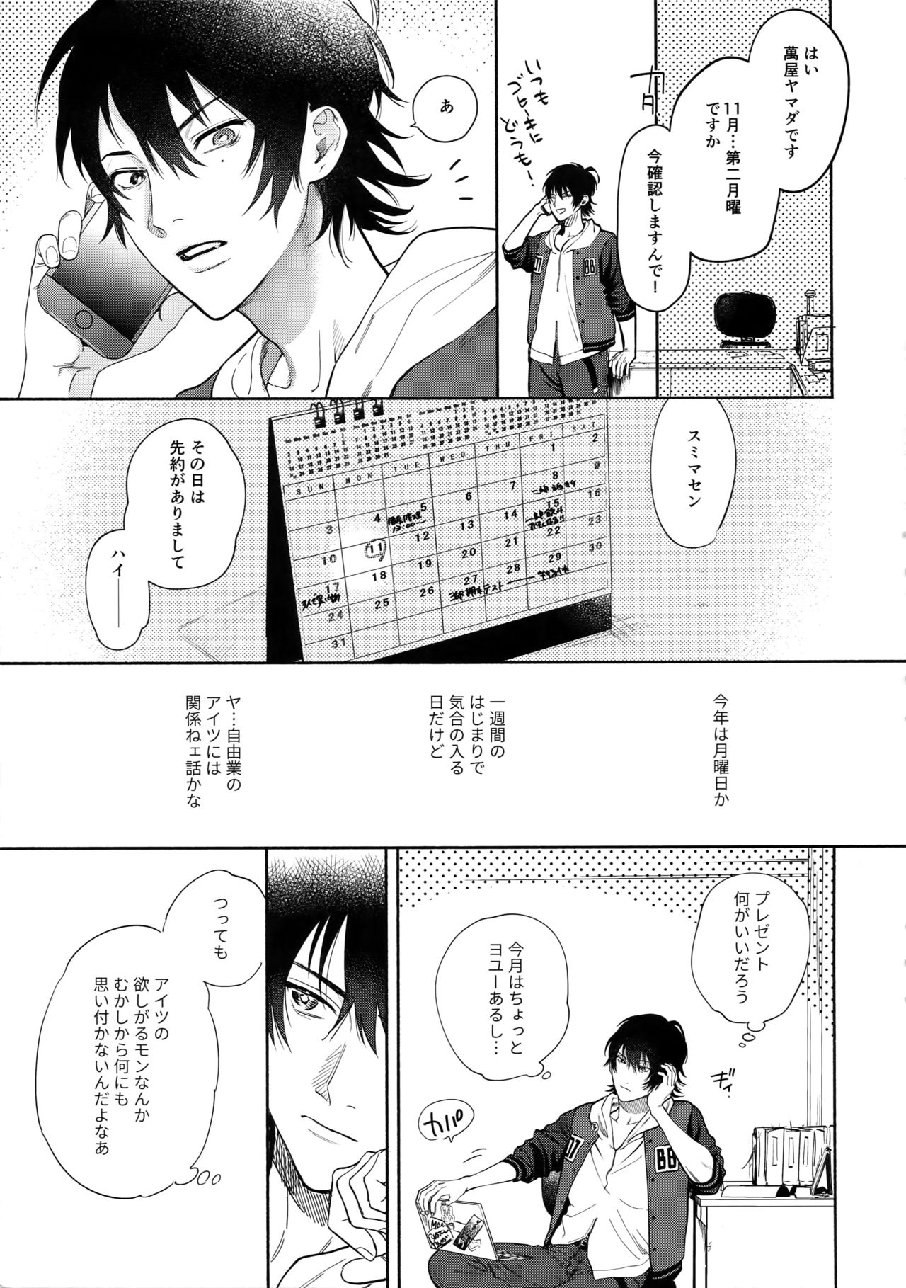 Itoshi Terukara Sobaniiruyo page 4 full