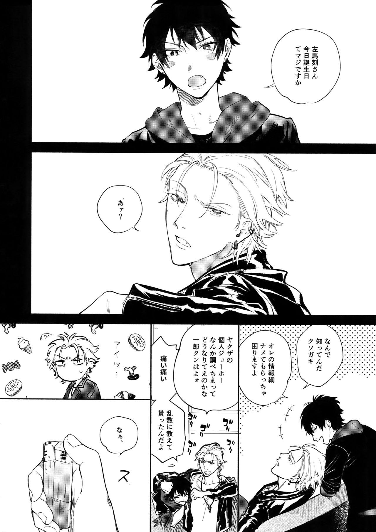 Itoshi Terukara Sobaniiruyo page 5 full